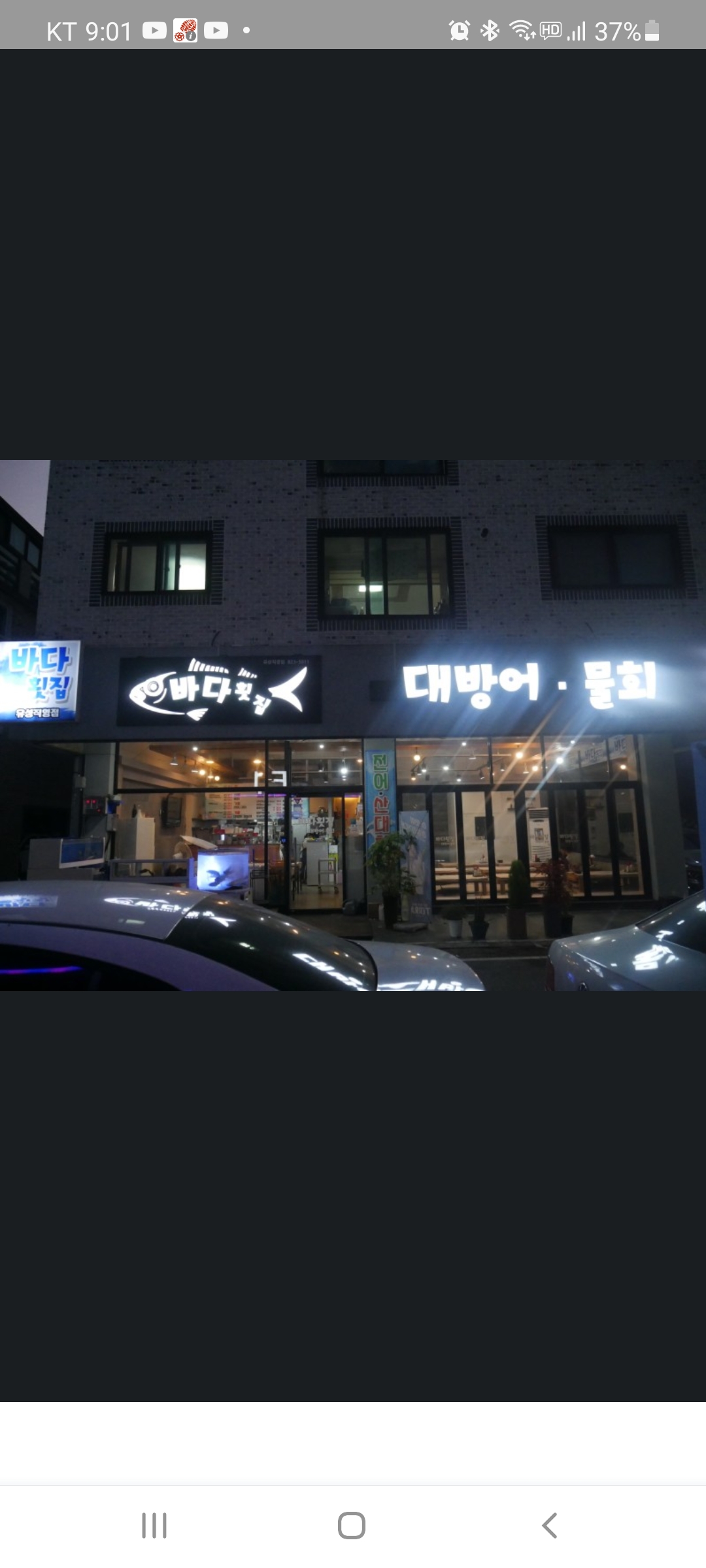바다횟집