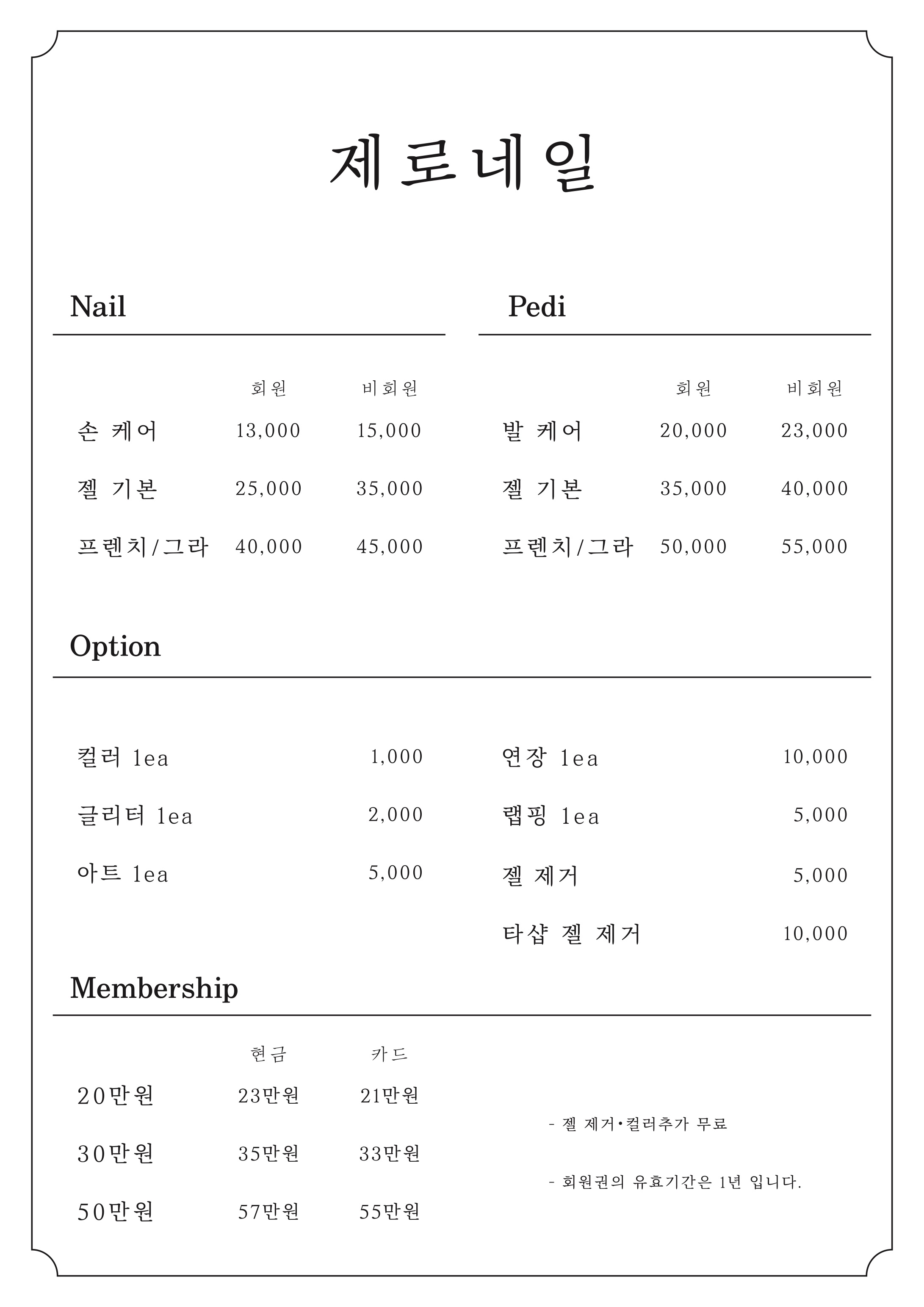 제로네일
