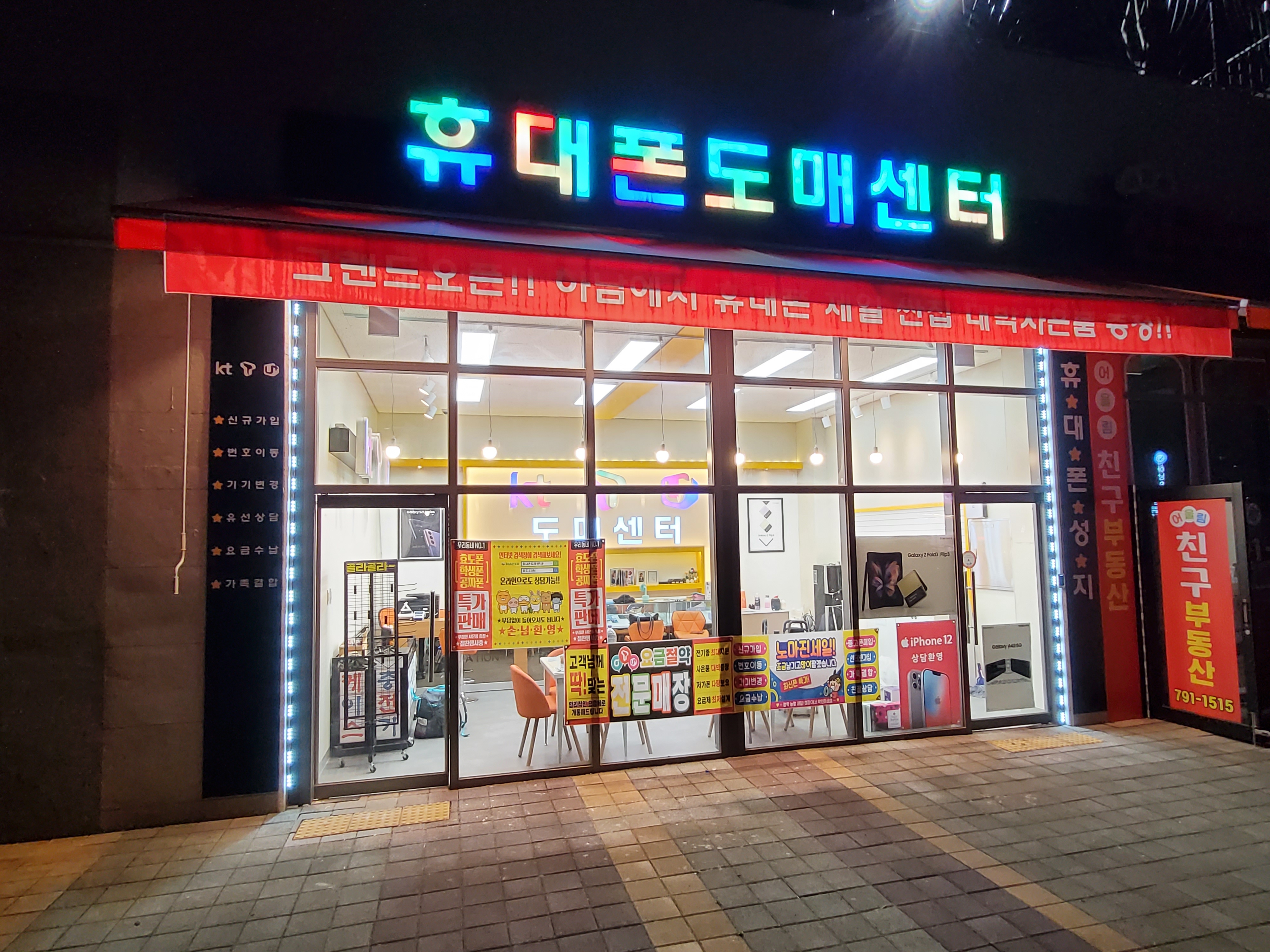 휴대폰도매센터