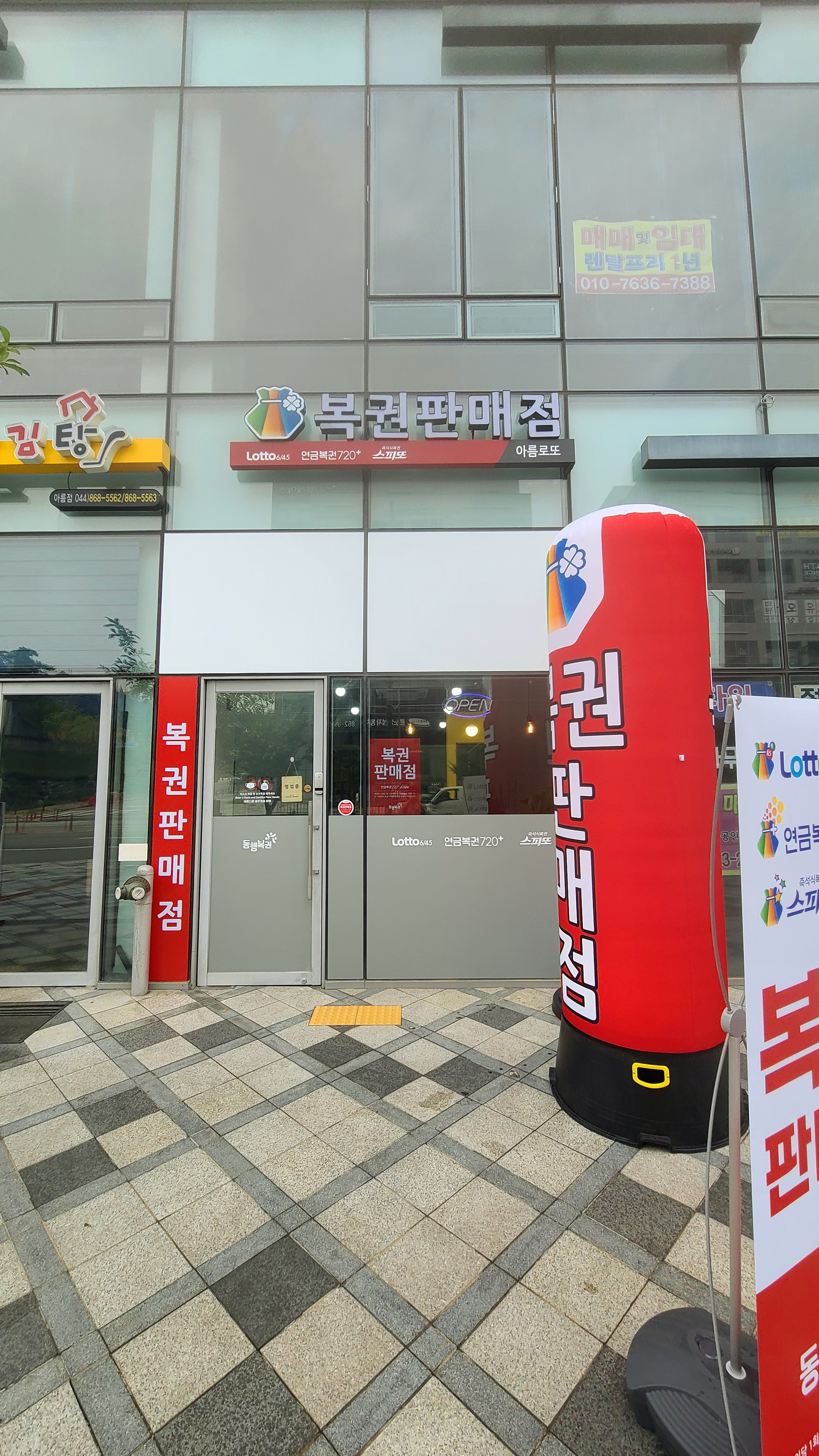아름로또