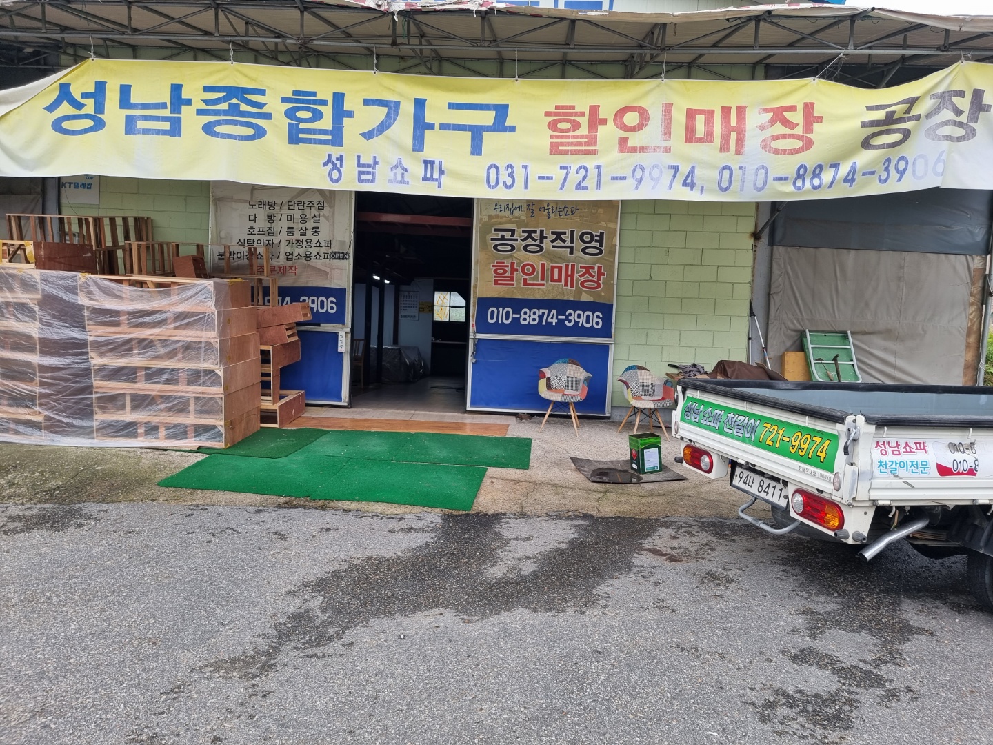 성남종합가구