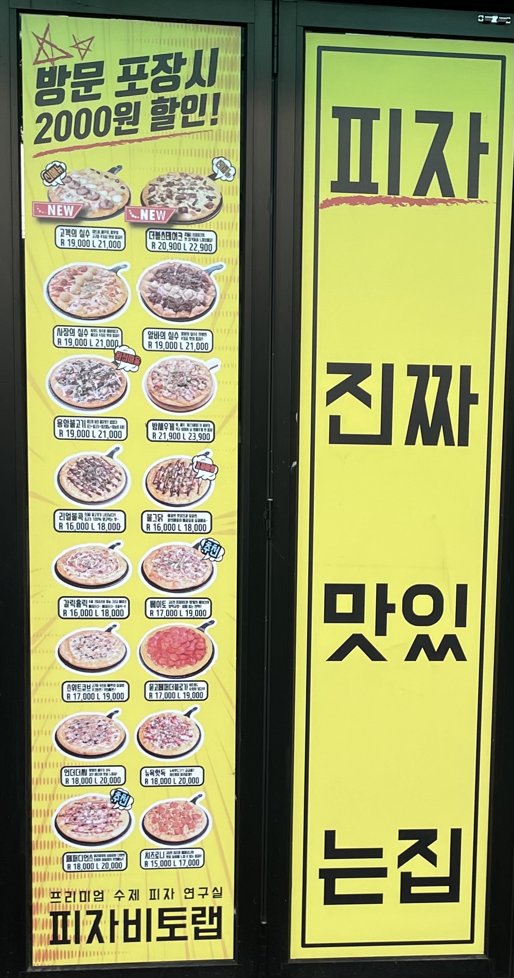 피자비토랩 밀양점