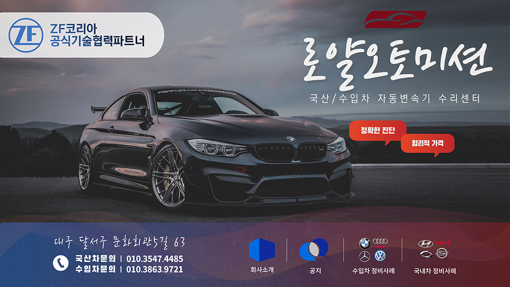 로얄오토미션