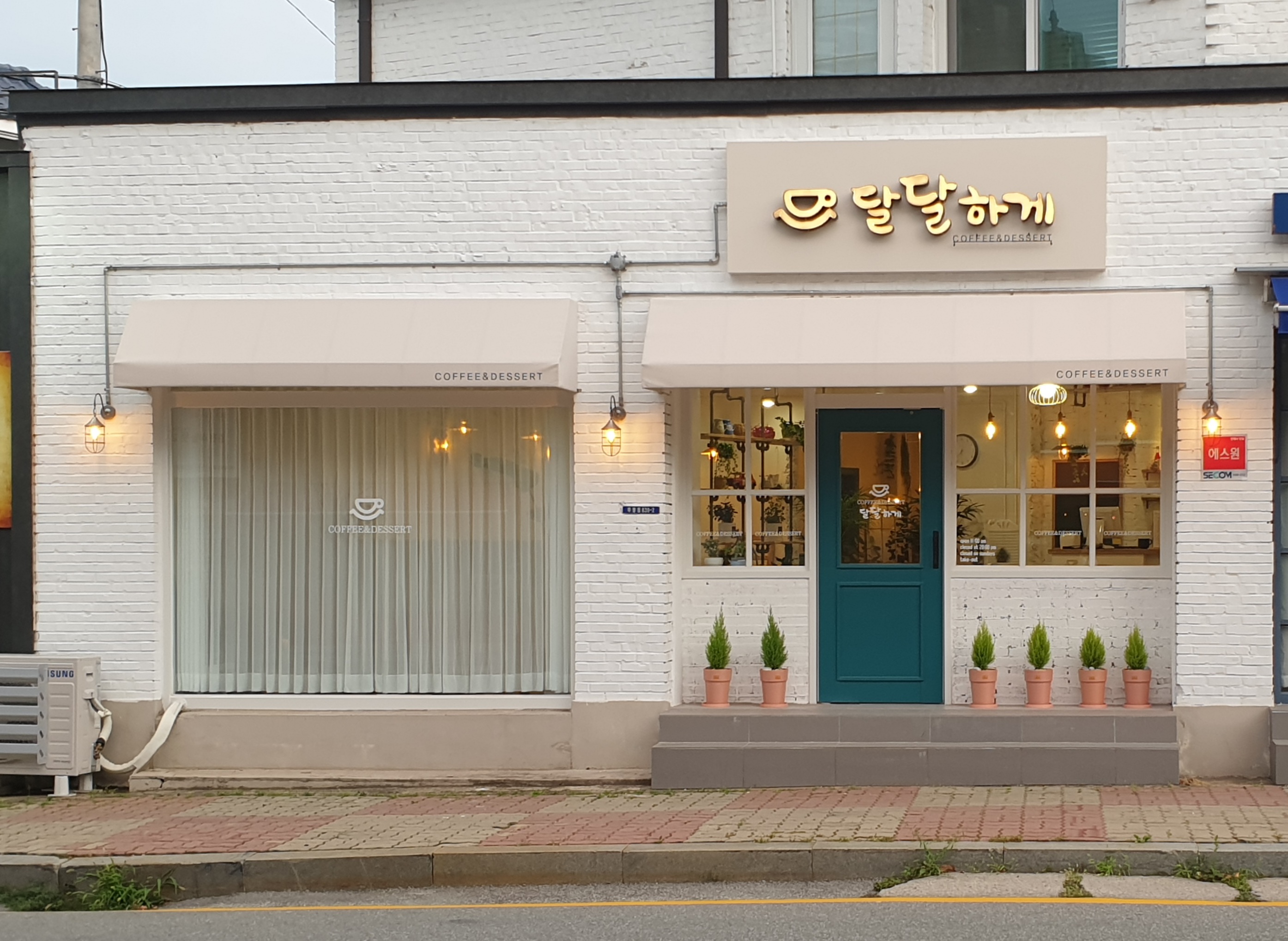 달달하게