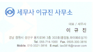 세무사이규진사무소 대표 이미지