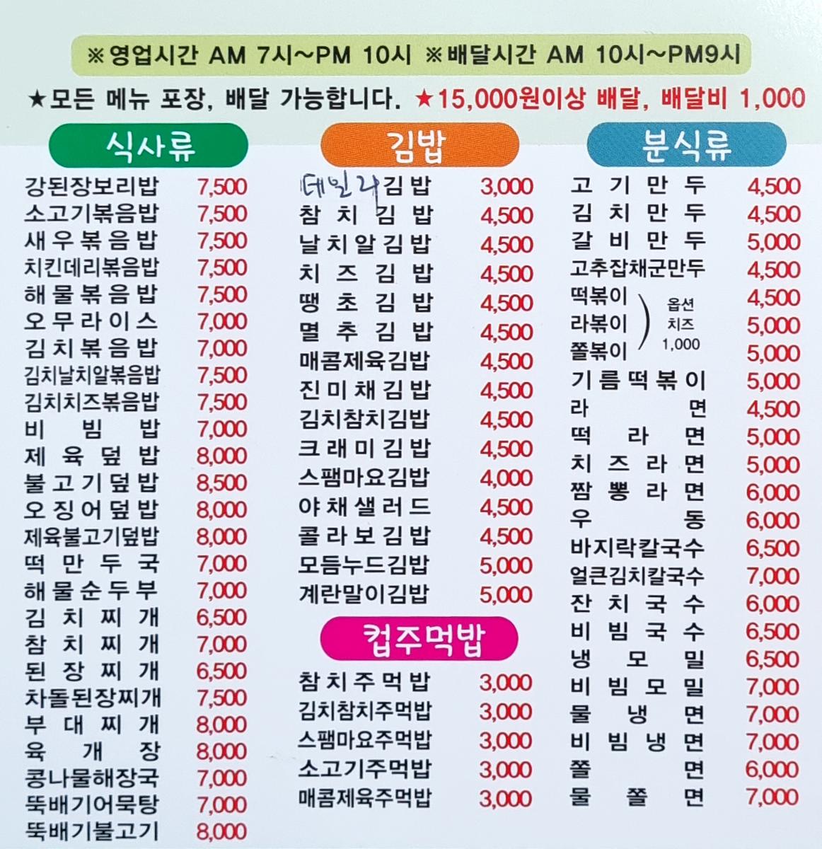 데일리 김밥