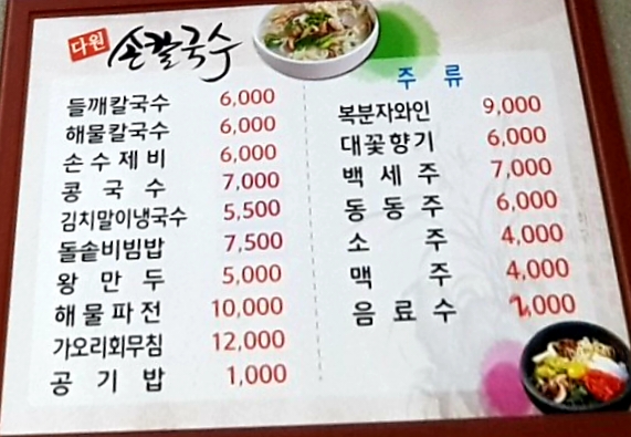 다원손칼국수전문