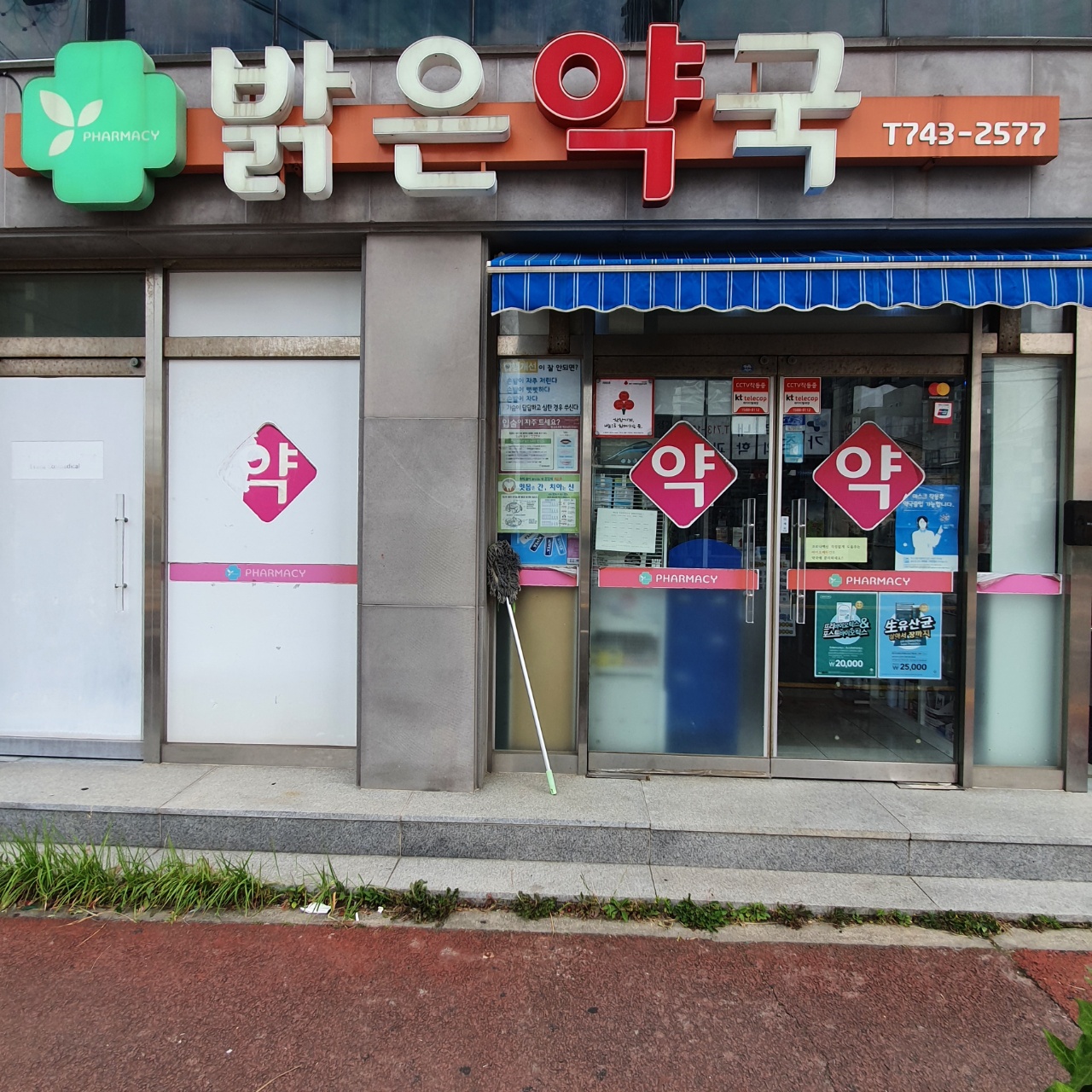 밝은약국