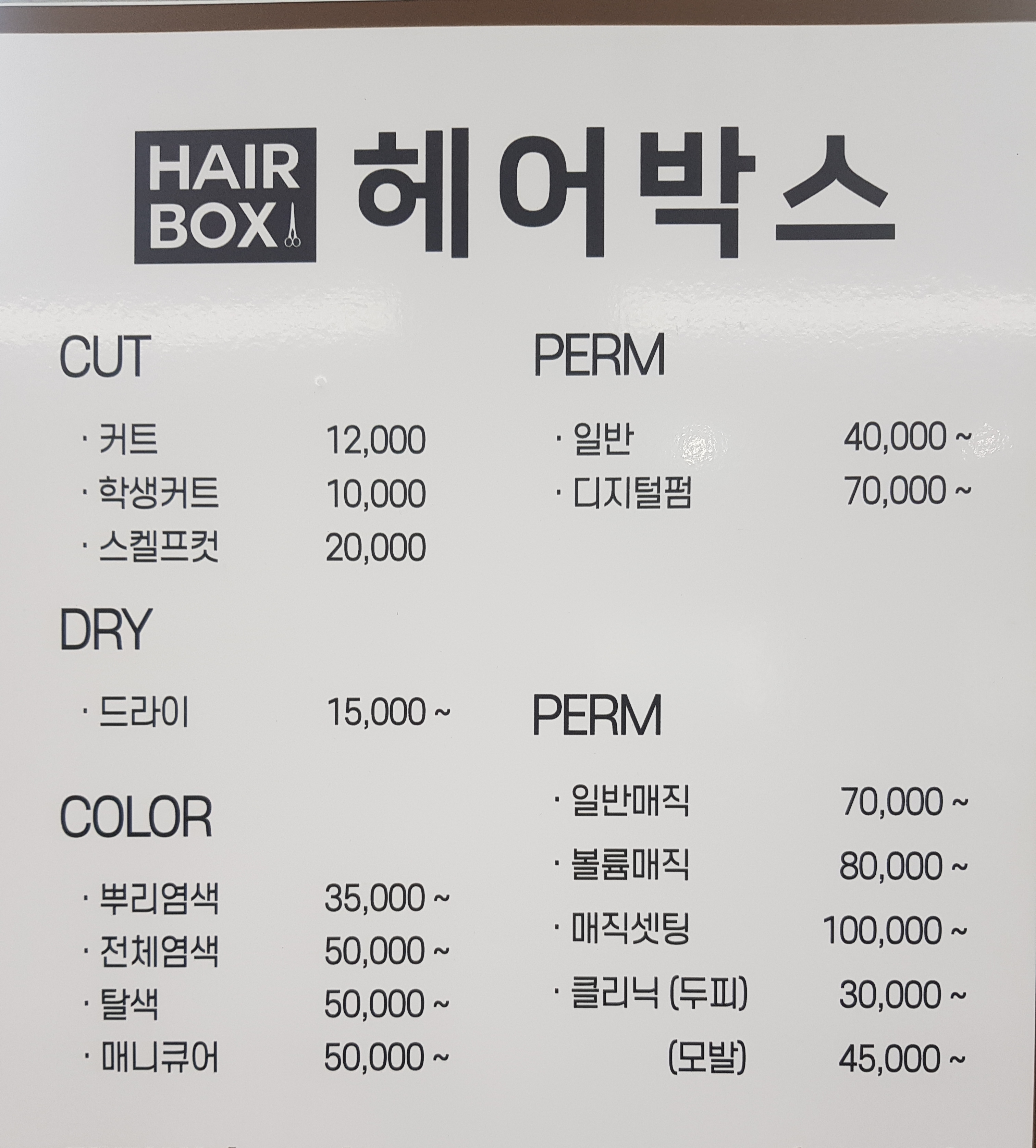 헤어박스