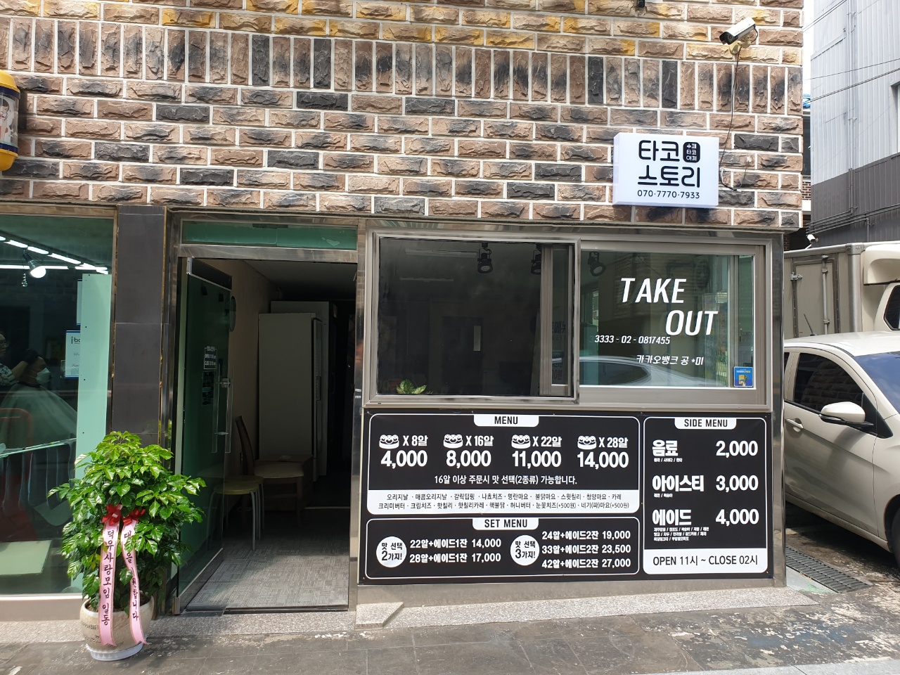 타코스토리