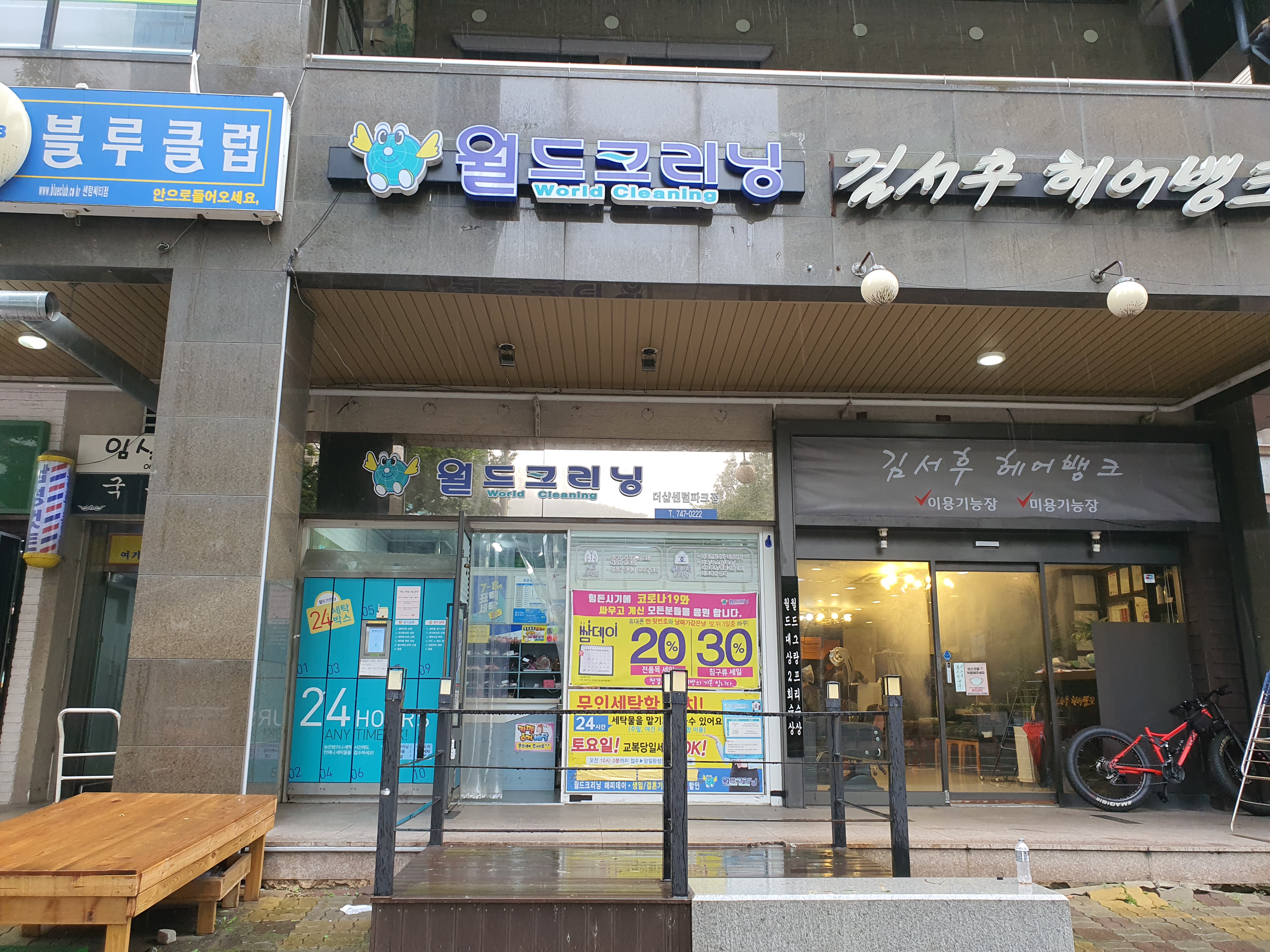 월드크리닝 부산더샵센텀파크점