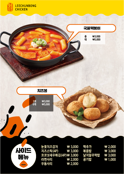이춘봉치킨 아산1호점