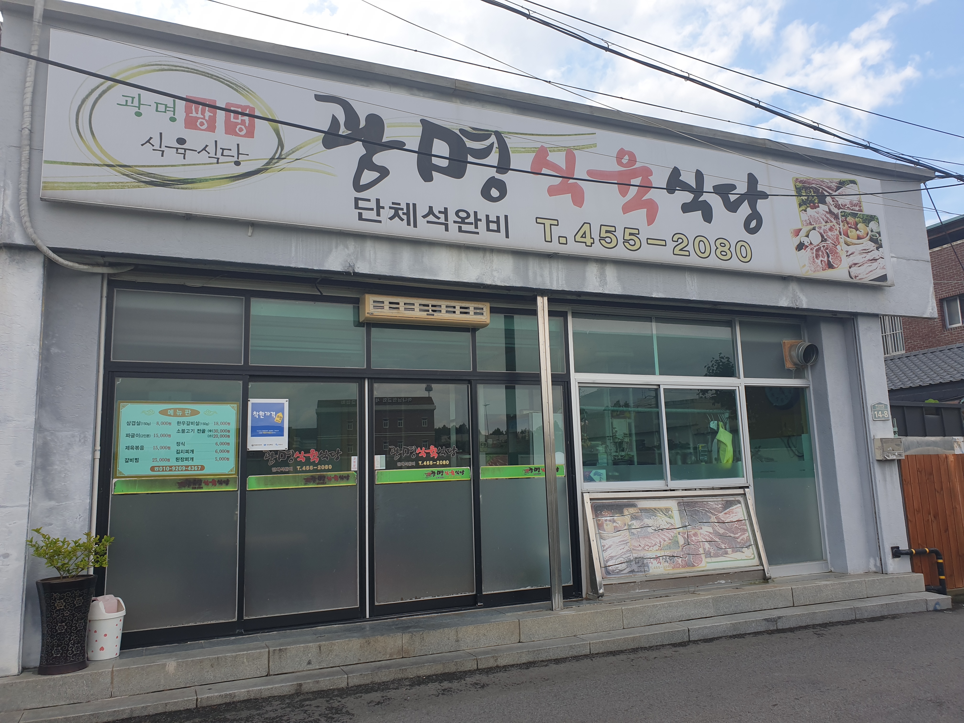 광명식육식당