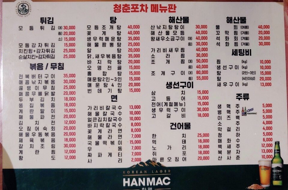 청춘포차