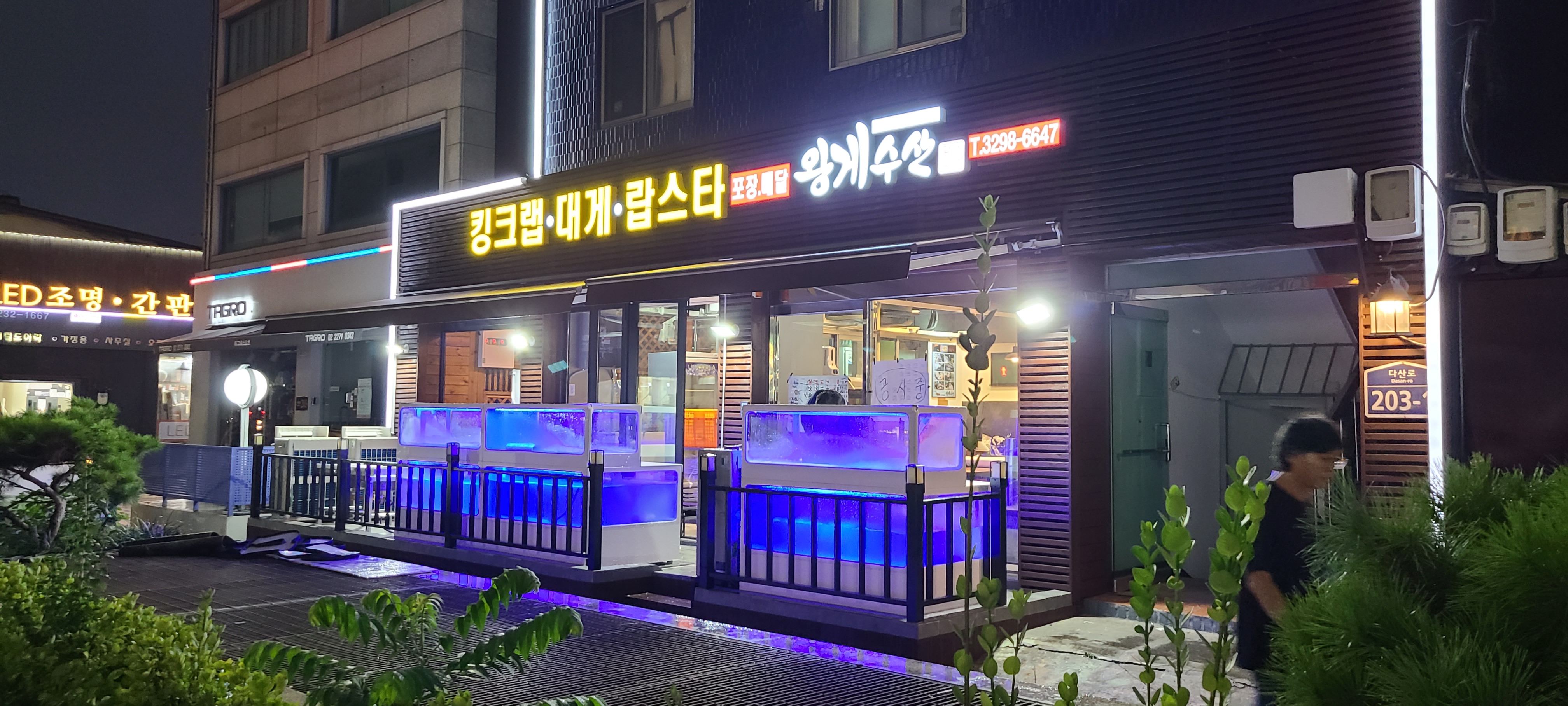 왕게수산 킹크랩 신당동직영점