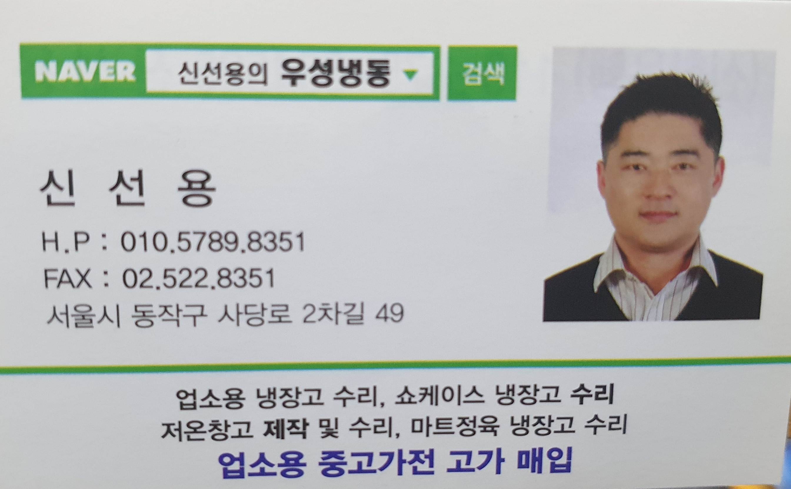 우성냉동