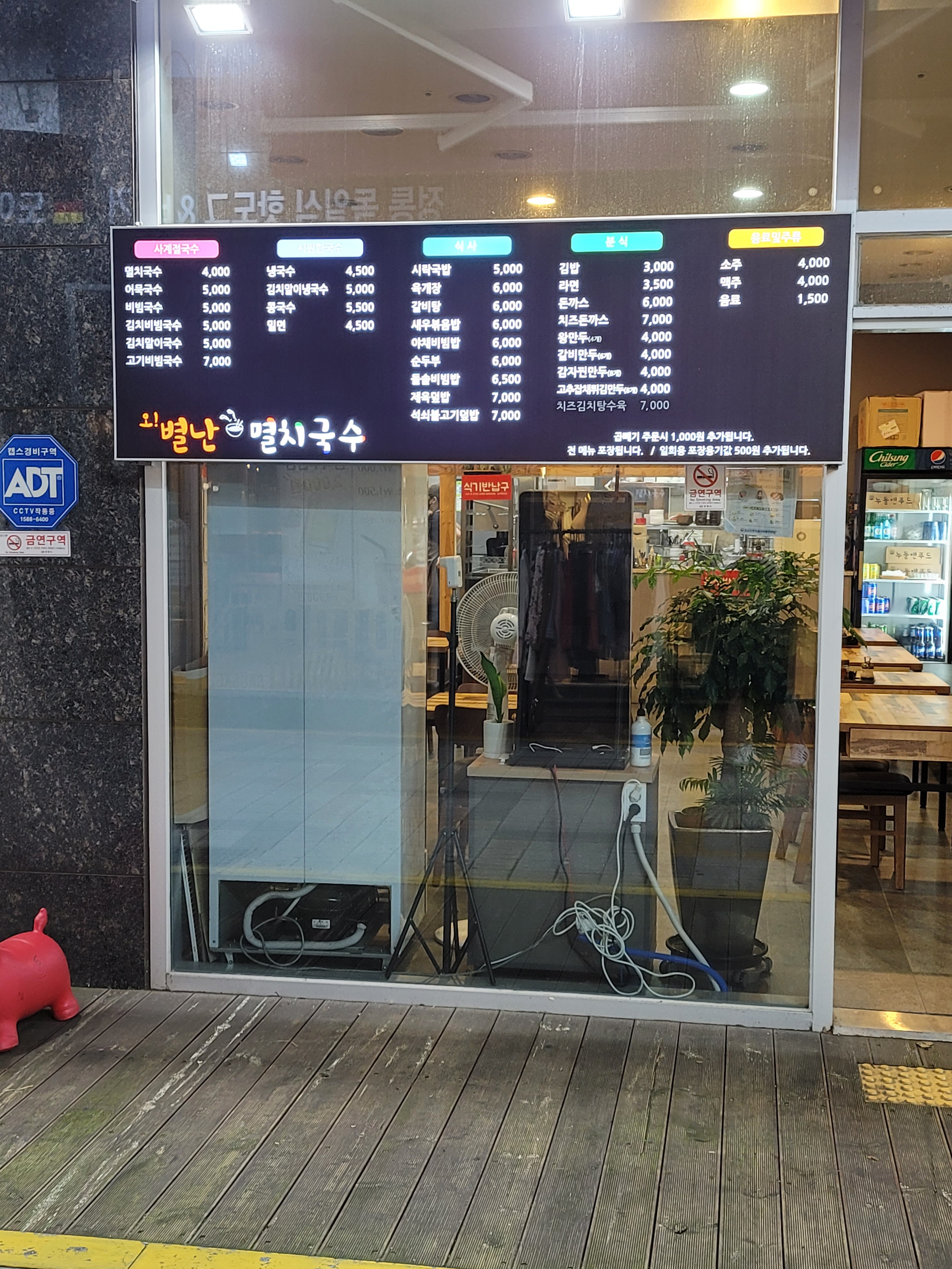 오별난멸치국수
