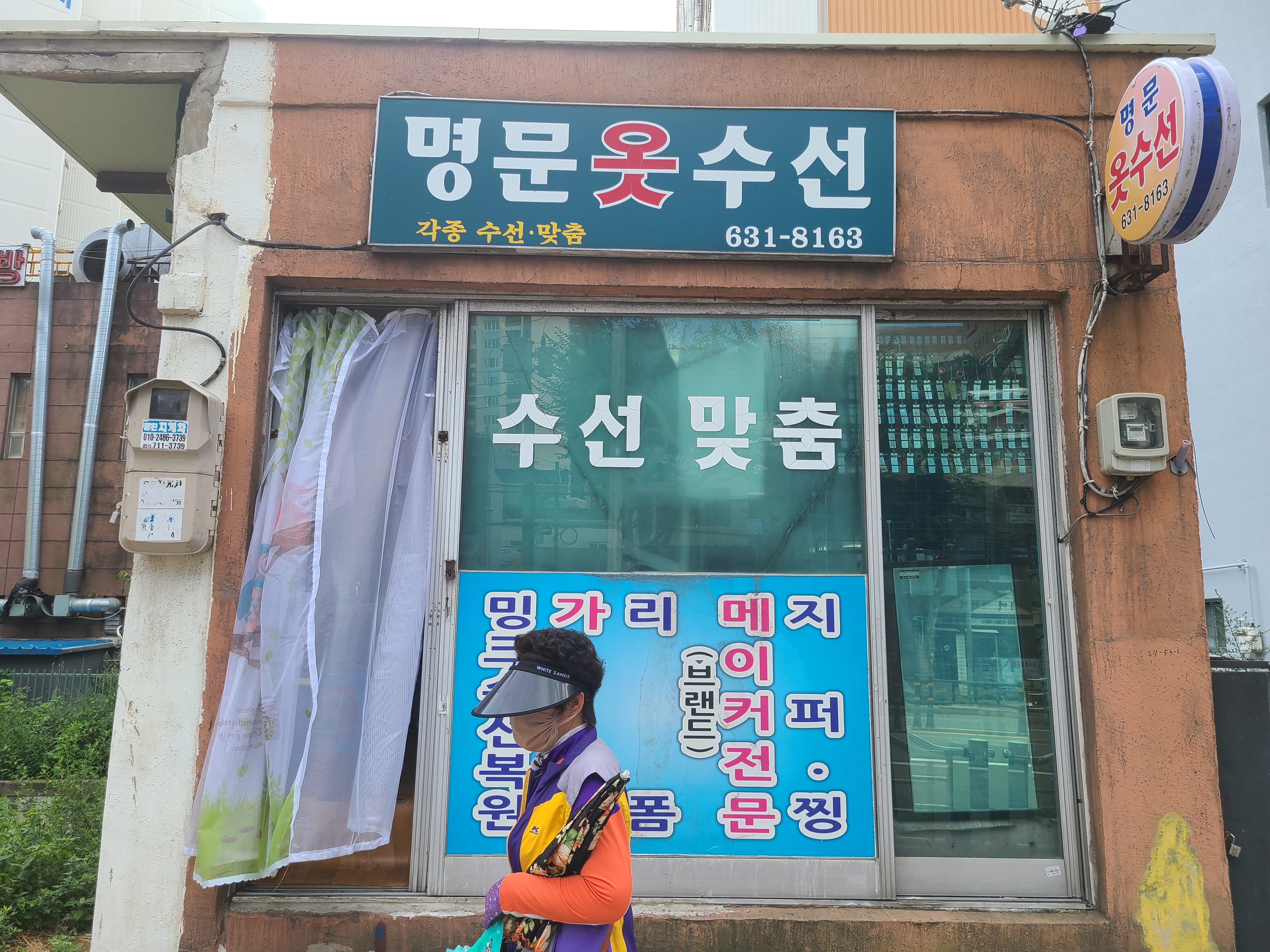 명문옷수선