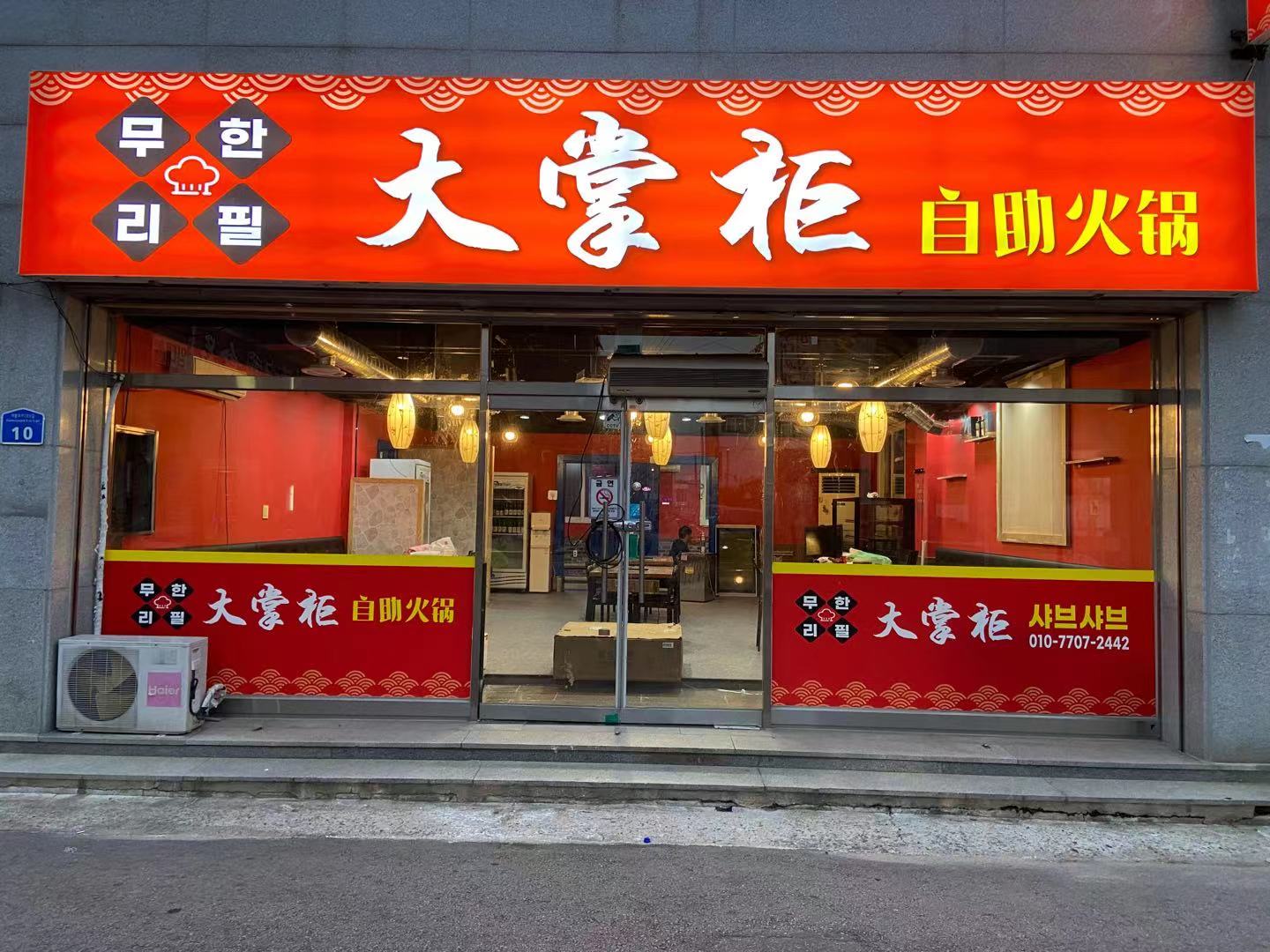 주인장샤브샤브무한리필