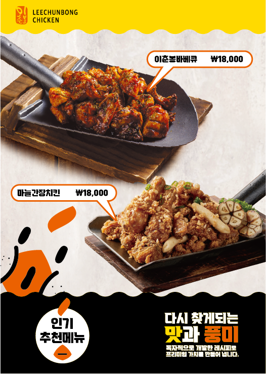 이춘봉치킨 아산1호점