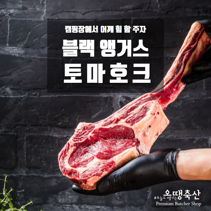 오땡축산