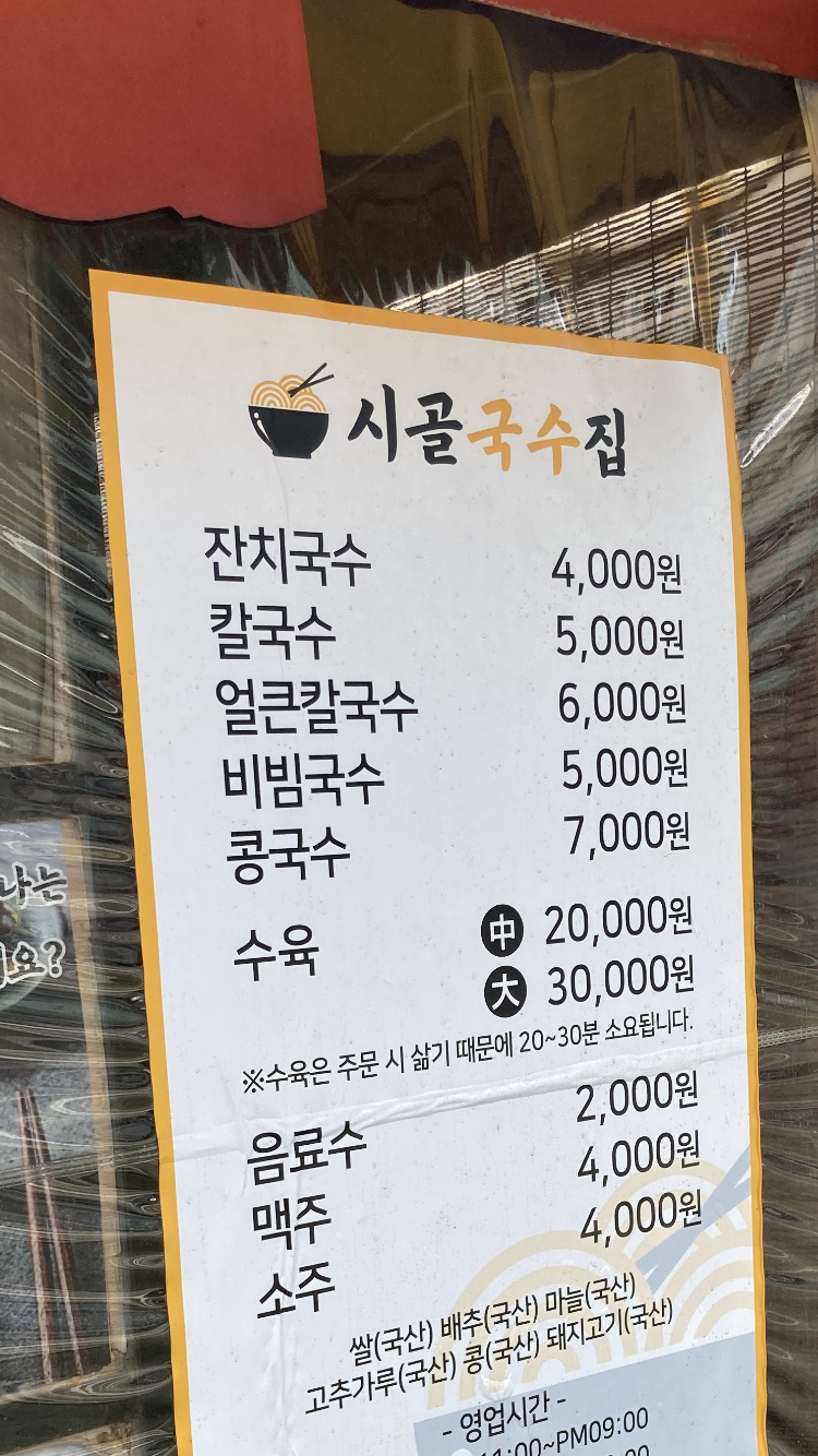 시골국수집