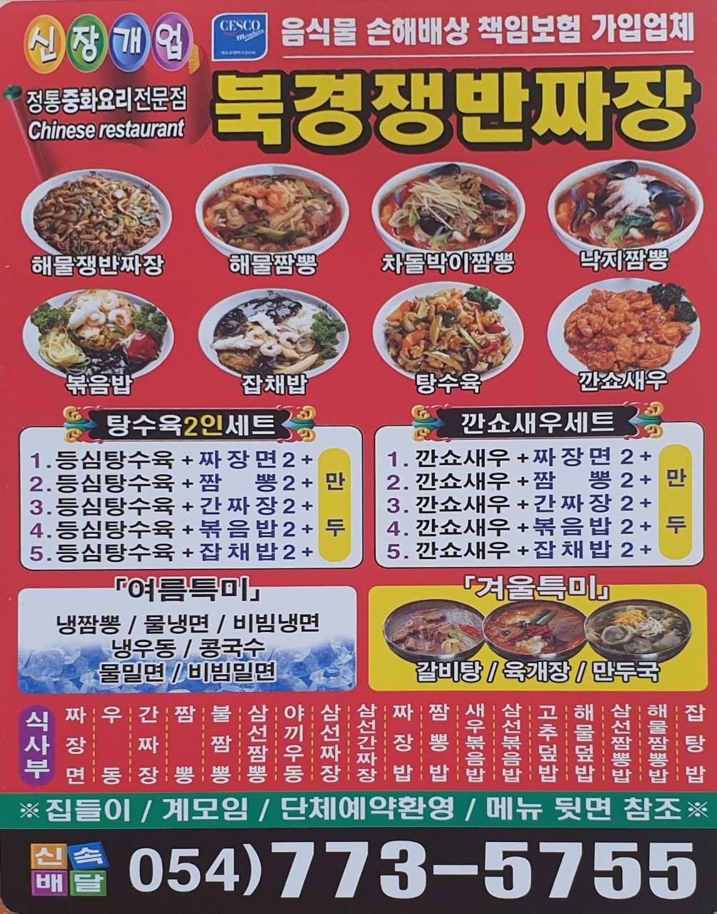 북경쟁반짜장