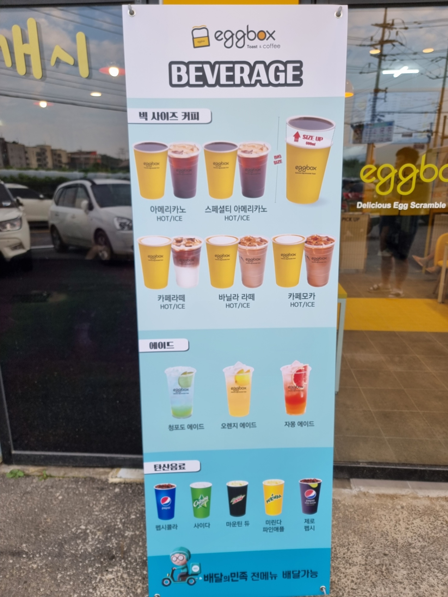 에그박스 포천송우리점