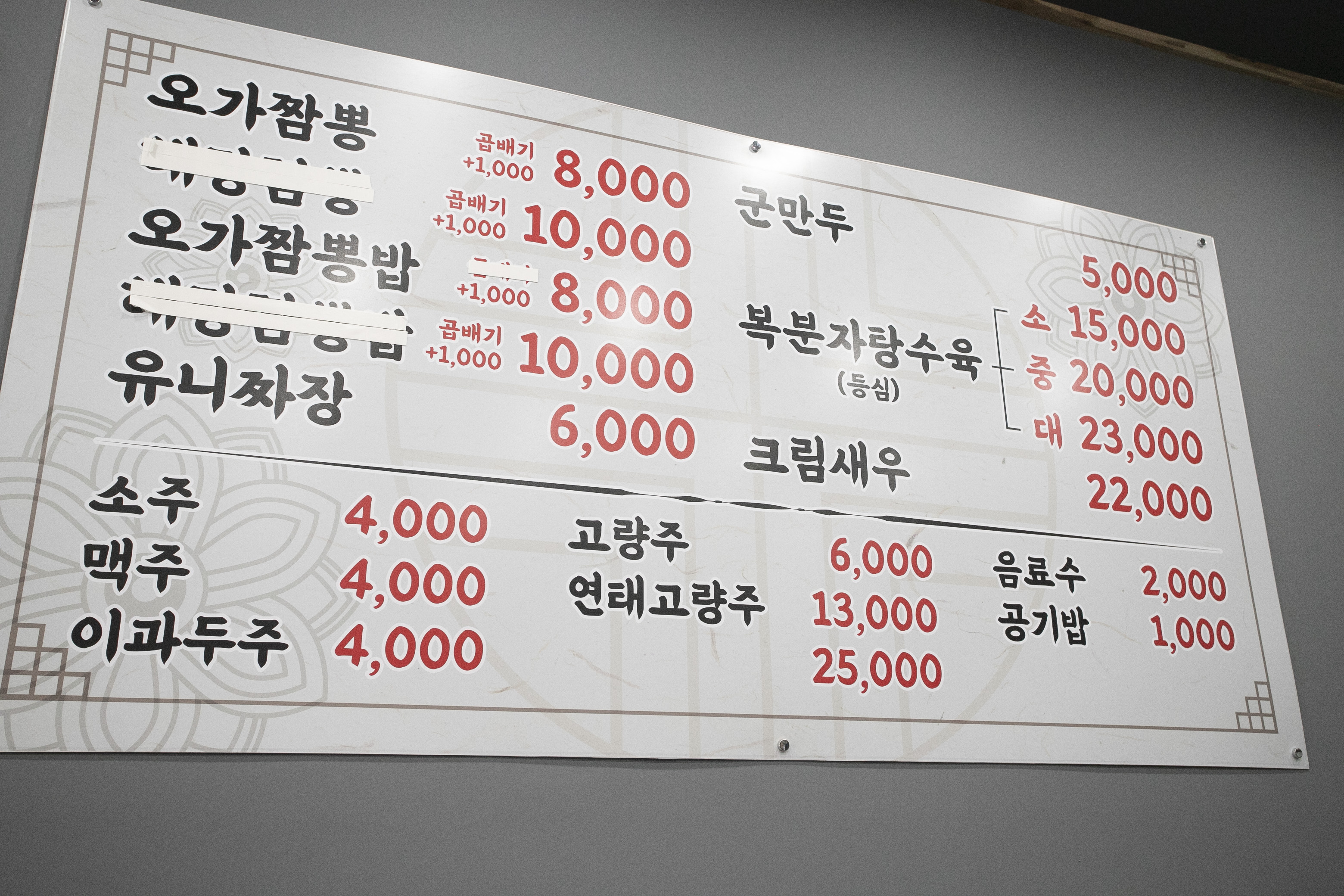 오가짬뽕