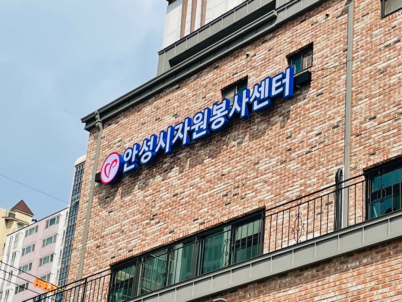안성시자원봉사센터