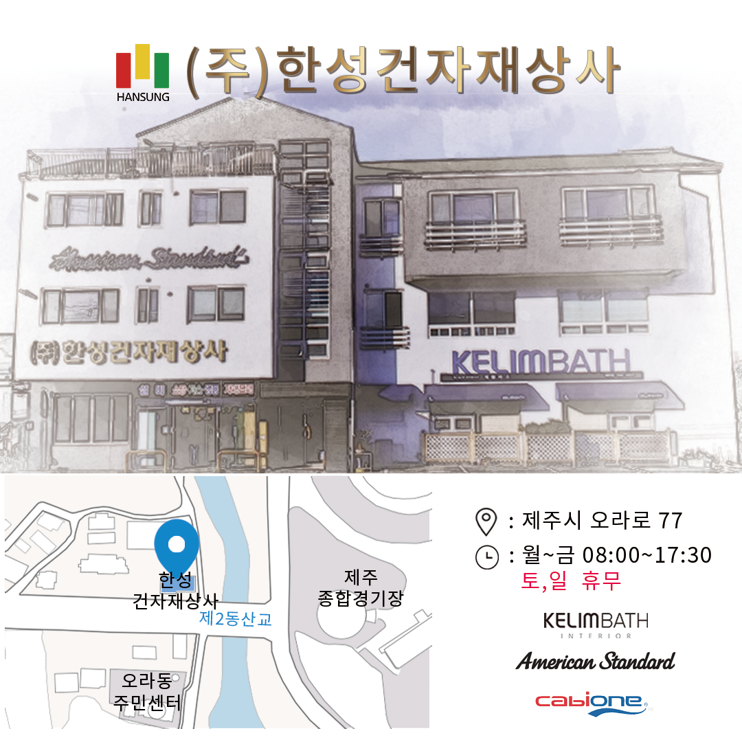 한성건자재상사