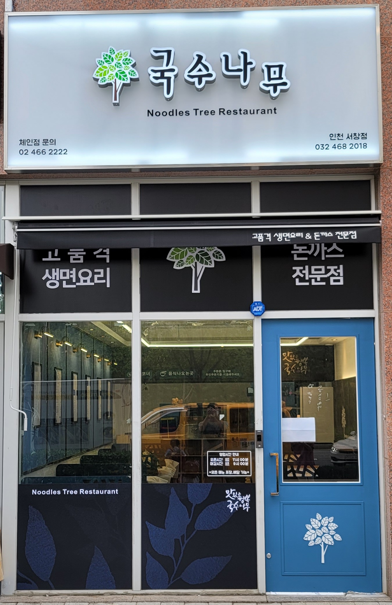 국수나무 서창점