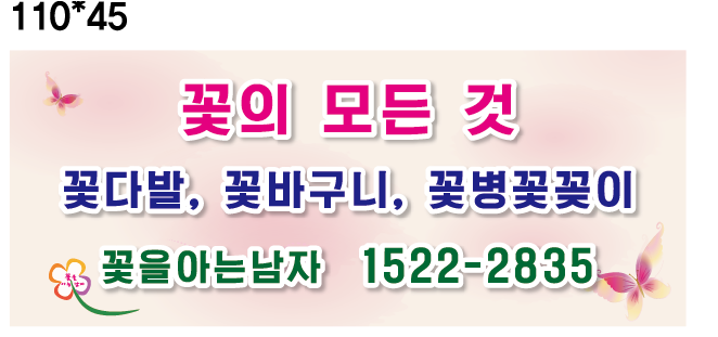 꽃을아는남자, 아이스나라 성건점