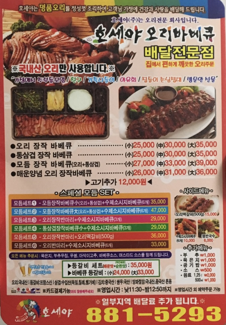 호세야오리바베큐 숭의점