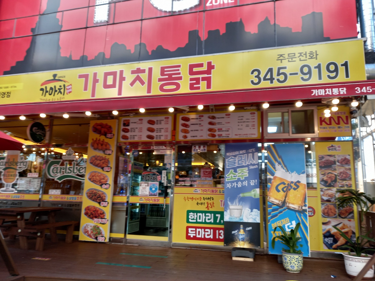 가마치통닭 진영점