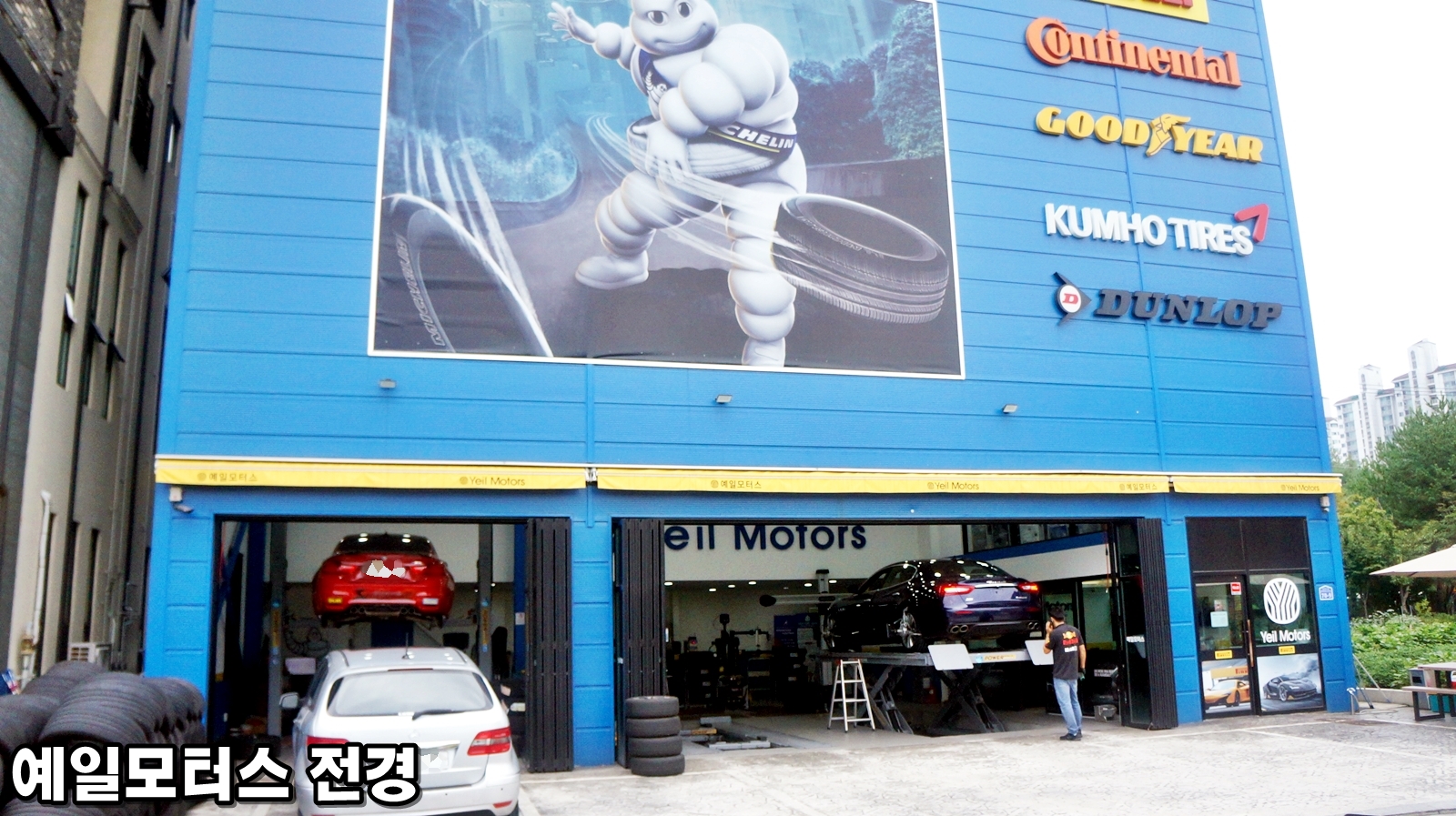 예일모터스 대전지점