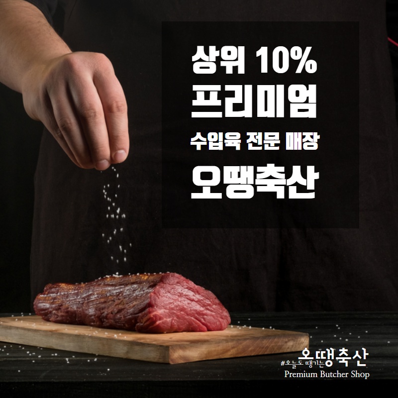 오땡축산