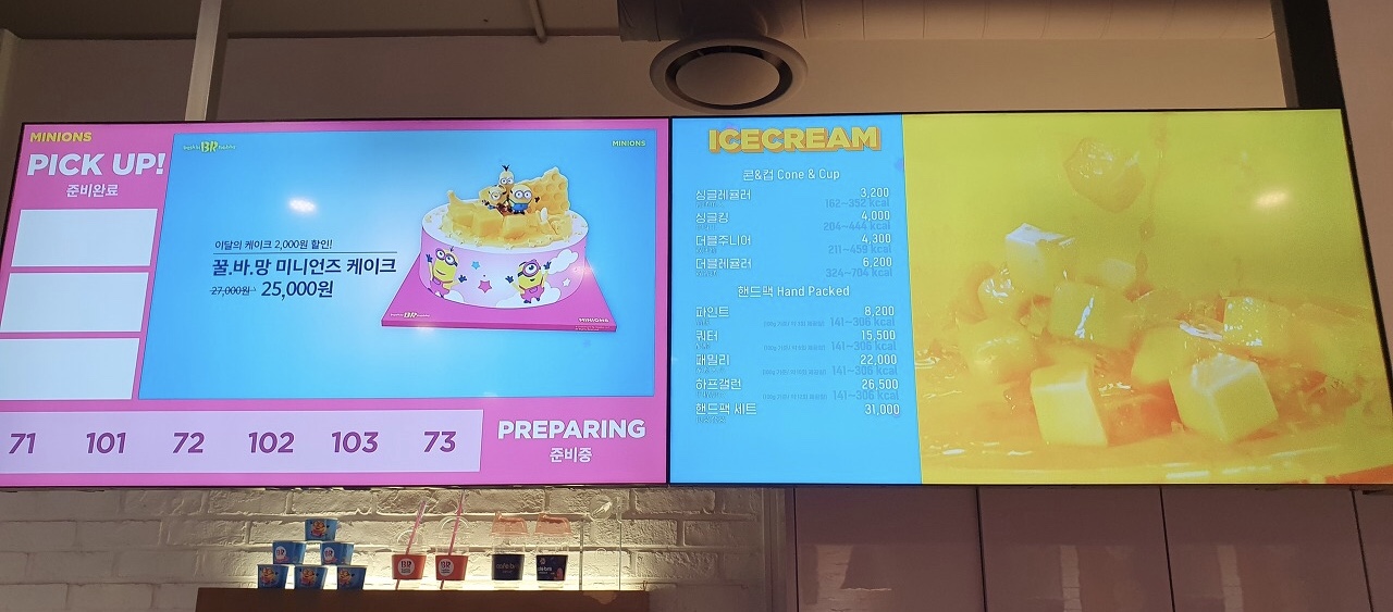 배스킨라빈스 전주아중점