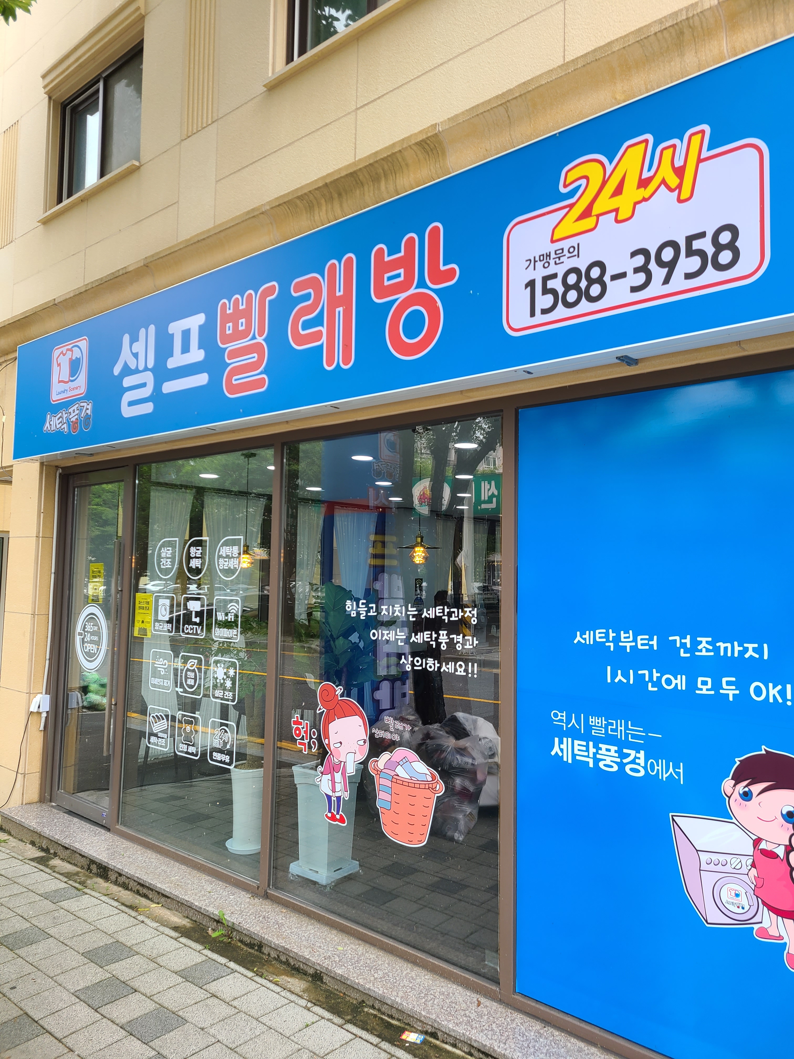 세탁풍경복수점