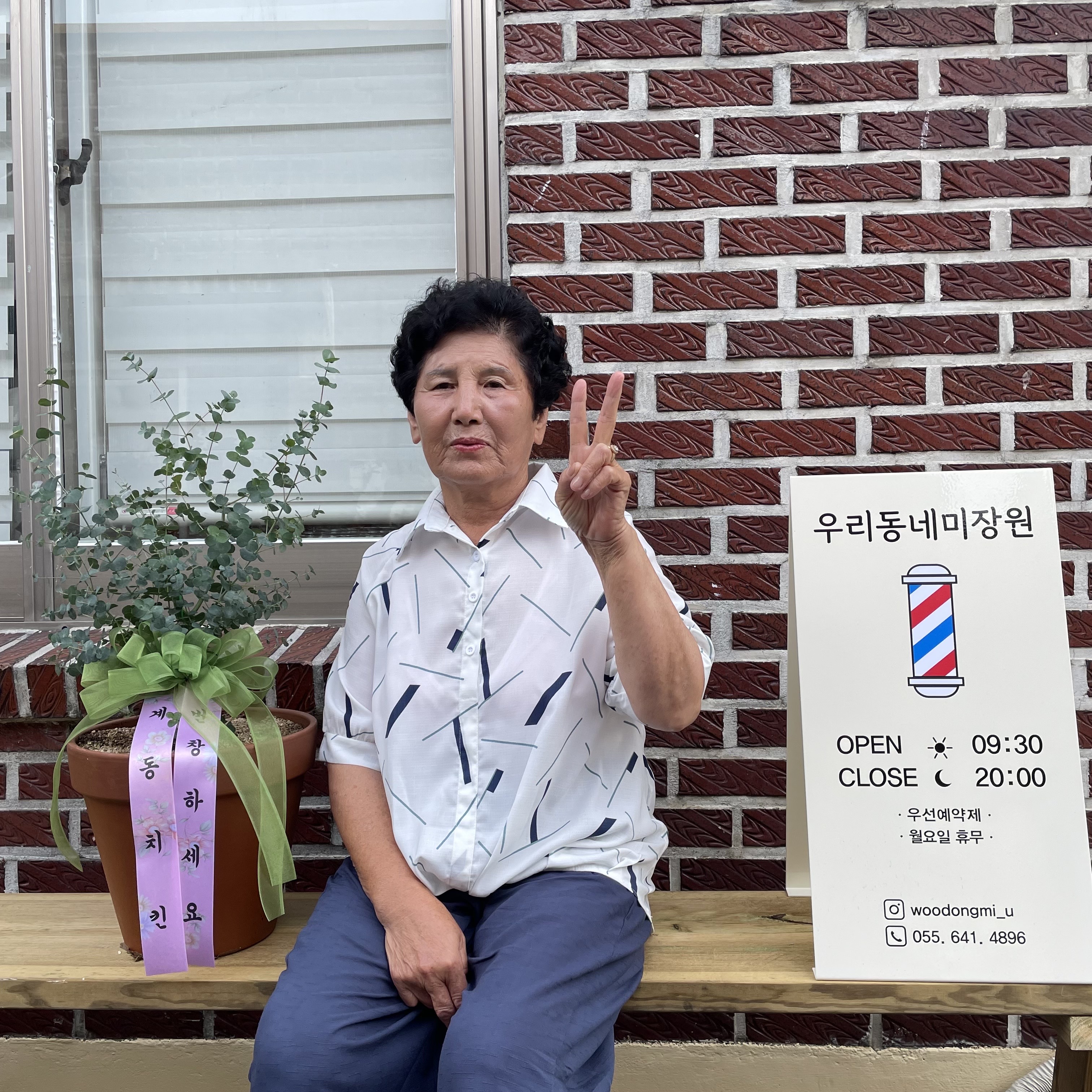 우리동네미장원