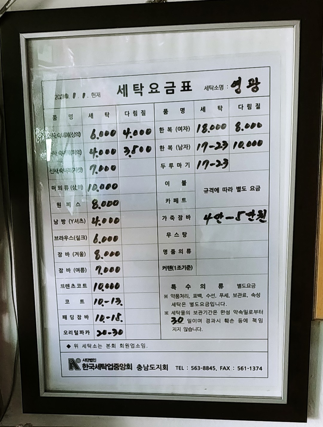 영광컴퓨터세탁소