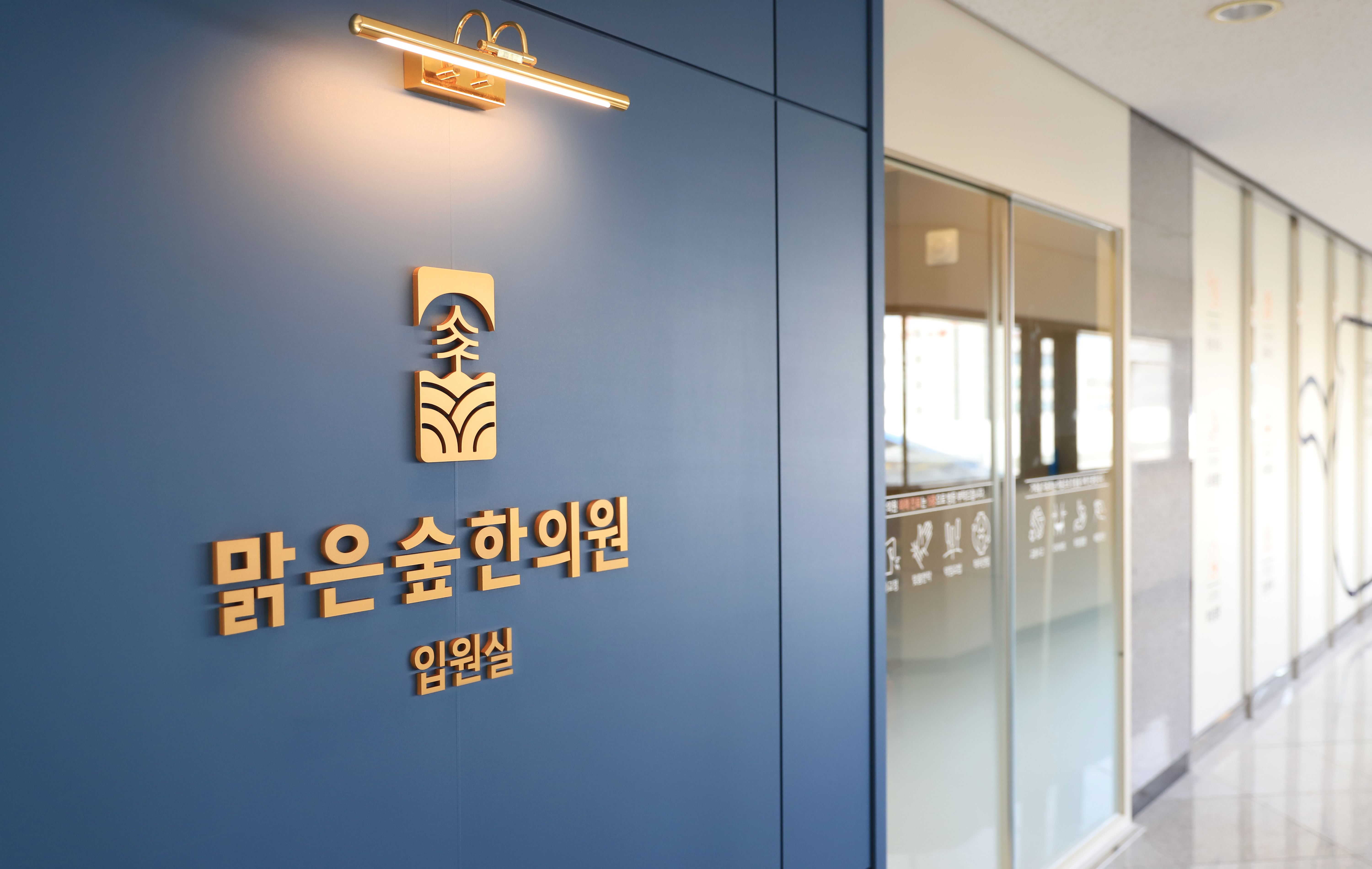 맑은숲한의원 영등포당산
