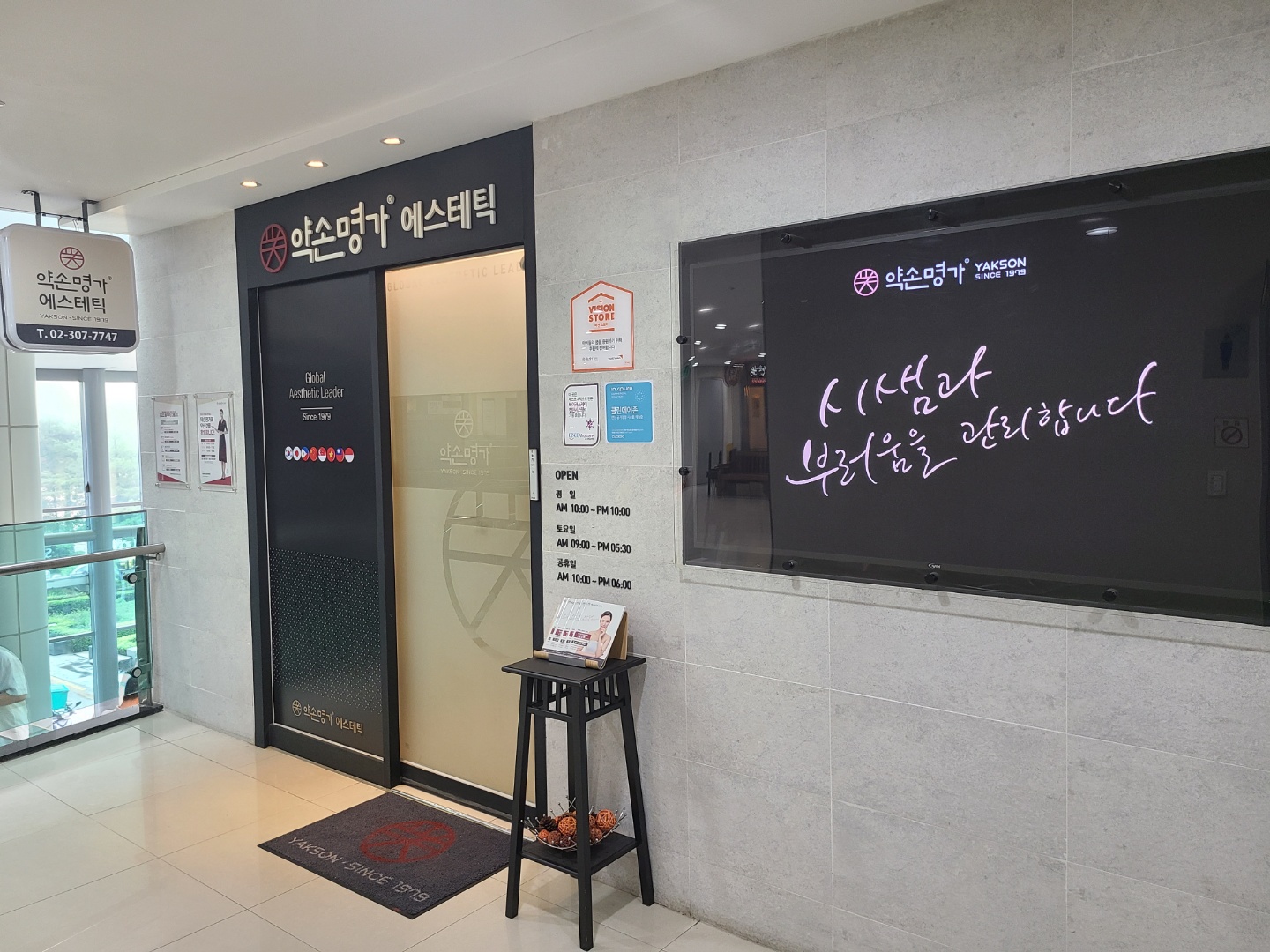 약손명가 상암점