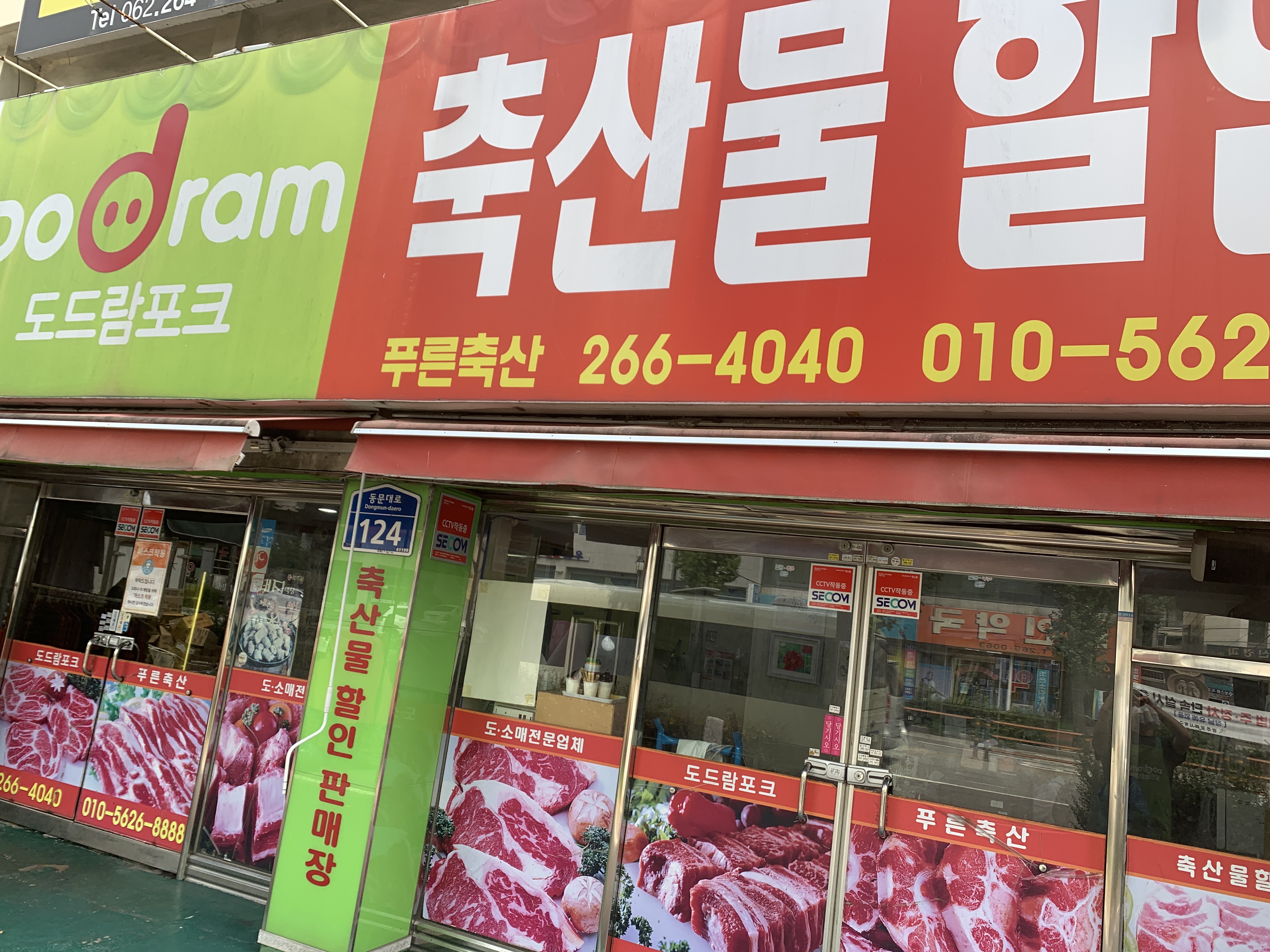 도드람포크푸른축산