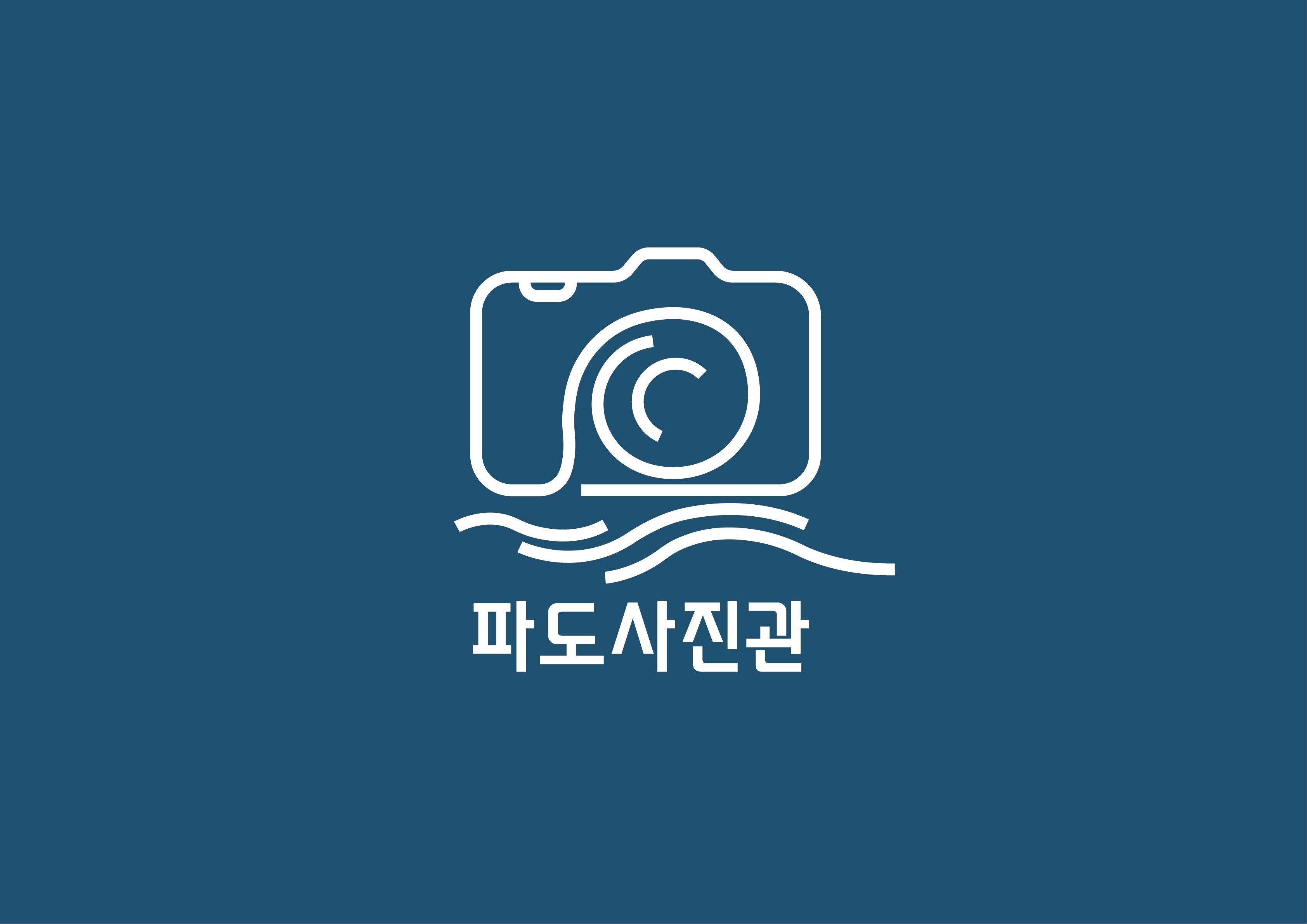 파도사진관