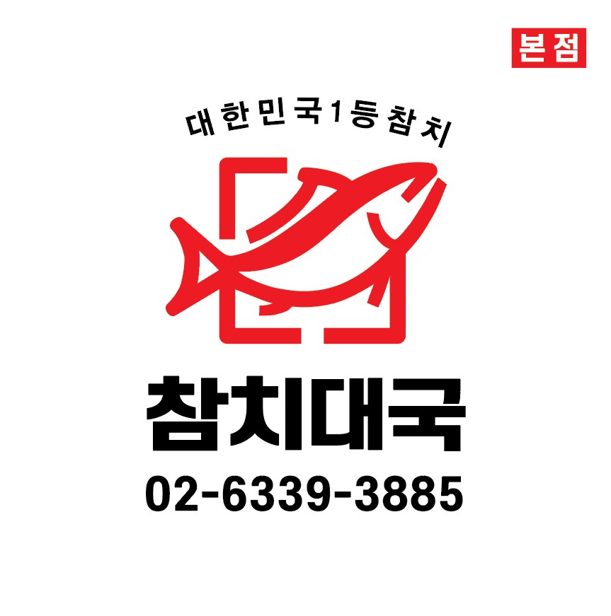 참치대국