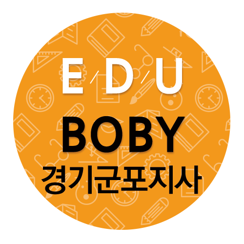 에듀바비 군포지사