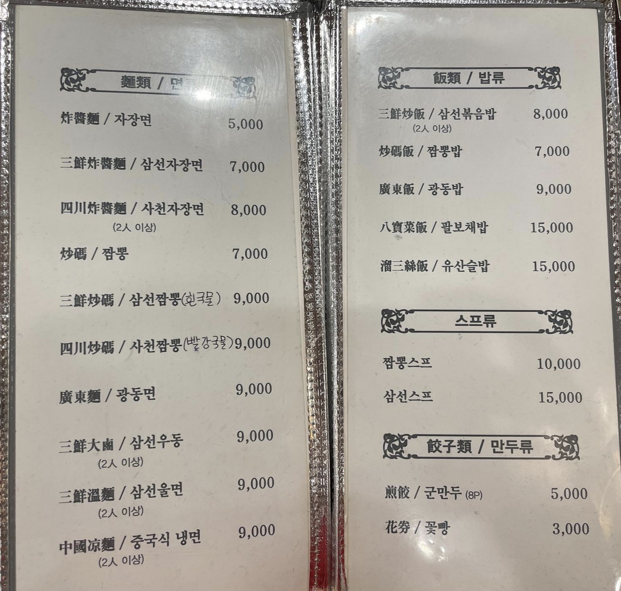 신흥반점
