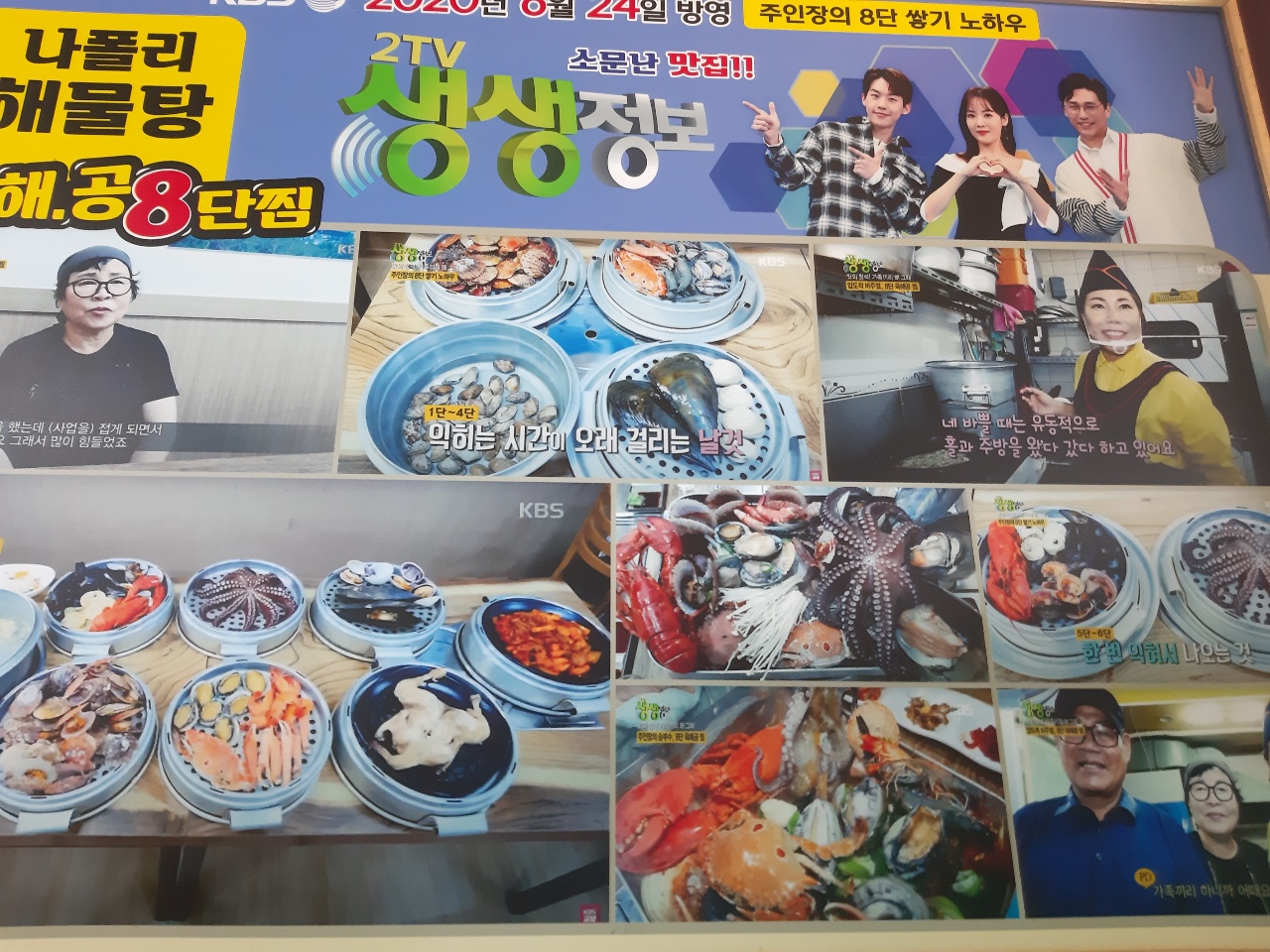 통영나폴리해물탕