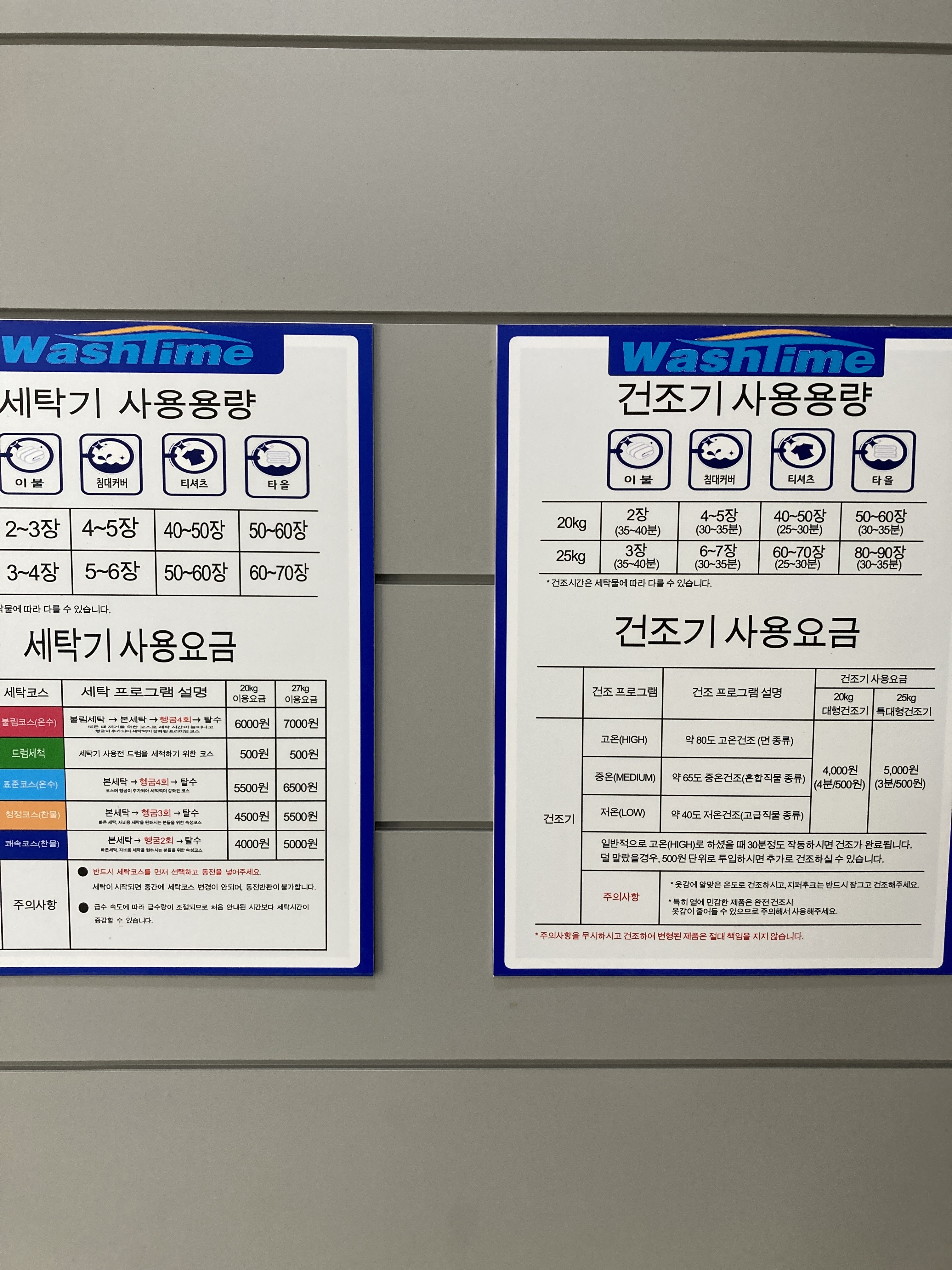 워시타임 파주금촌점